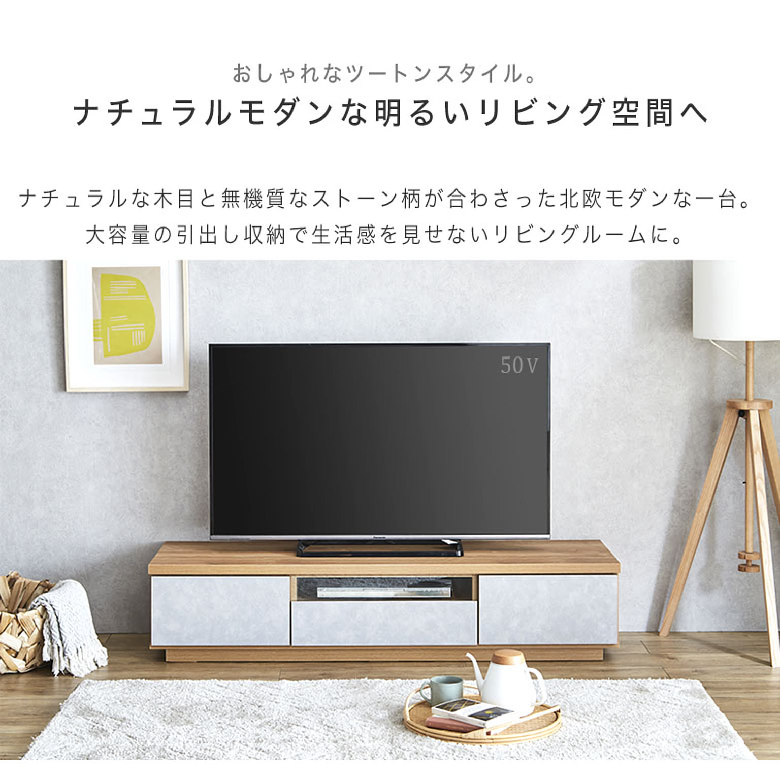ロータイプテレビ台