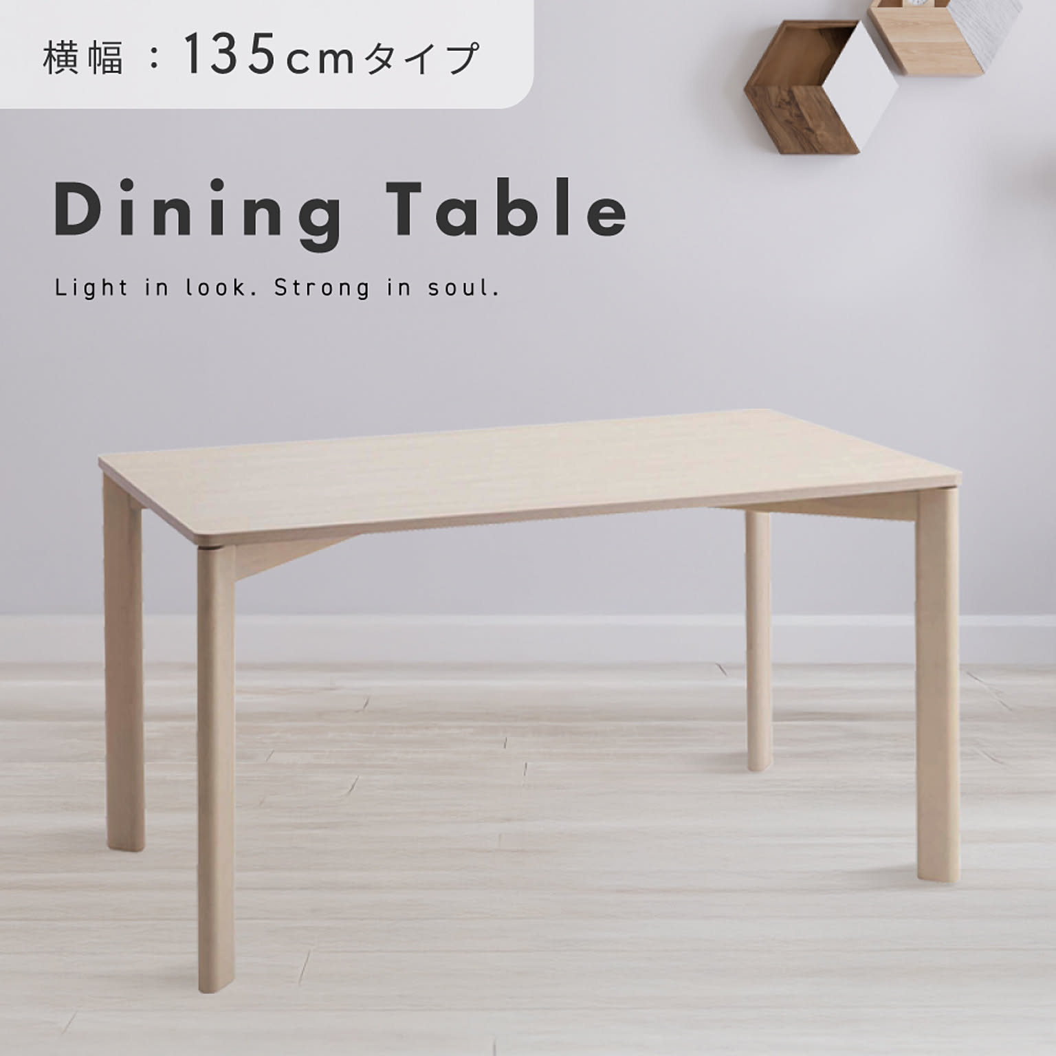 ダイニングテーブル