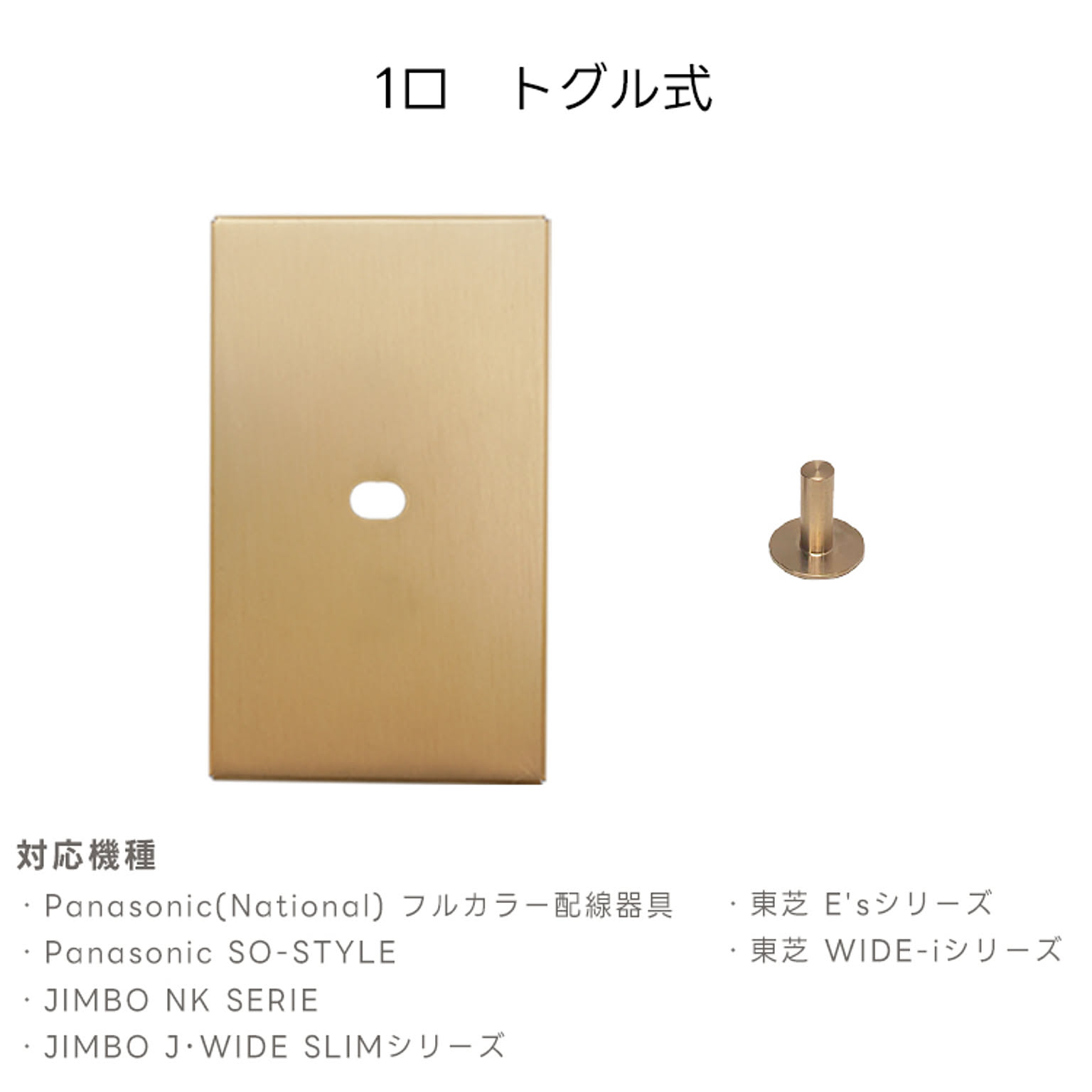 スイッチカバー 真鍮  HR160 光ノ屋照明