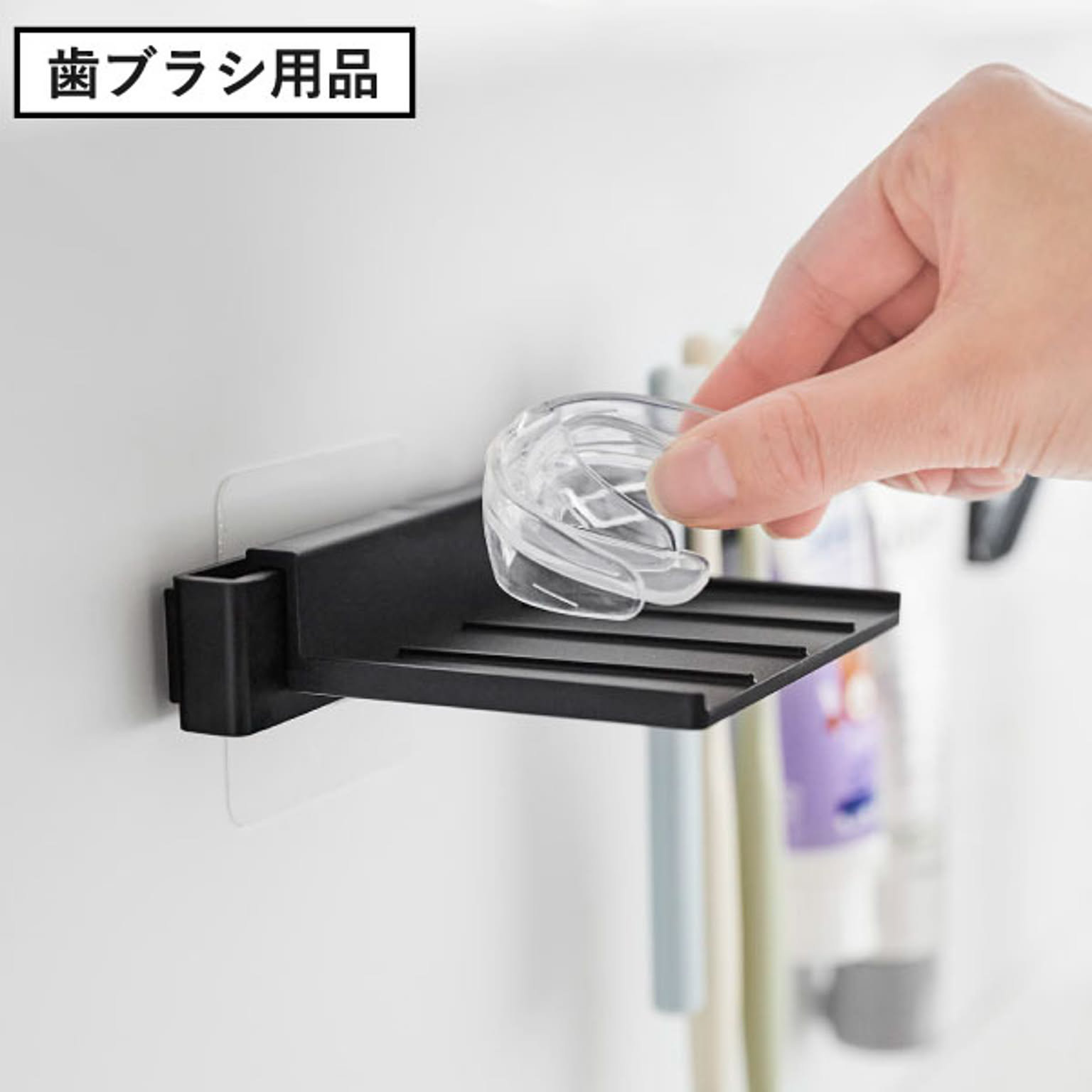 歯ブラシスタンド