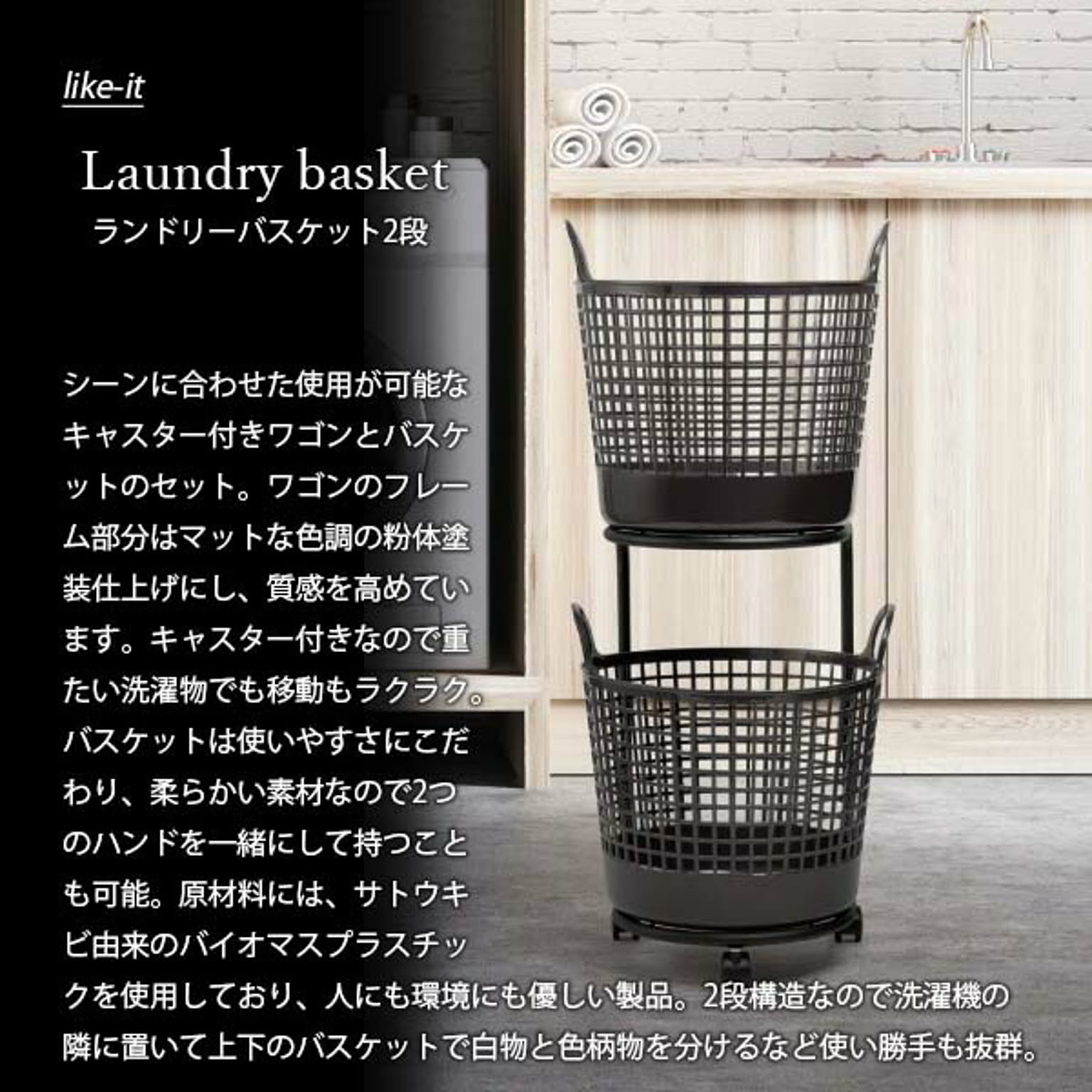 ランドリーバスケット