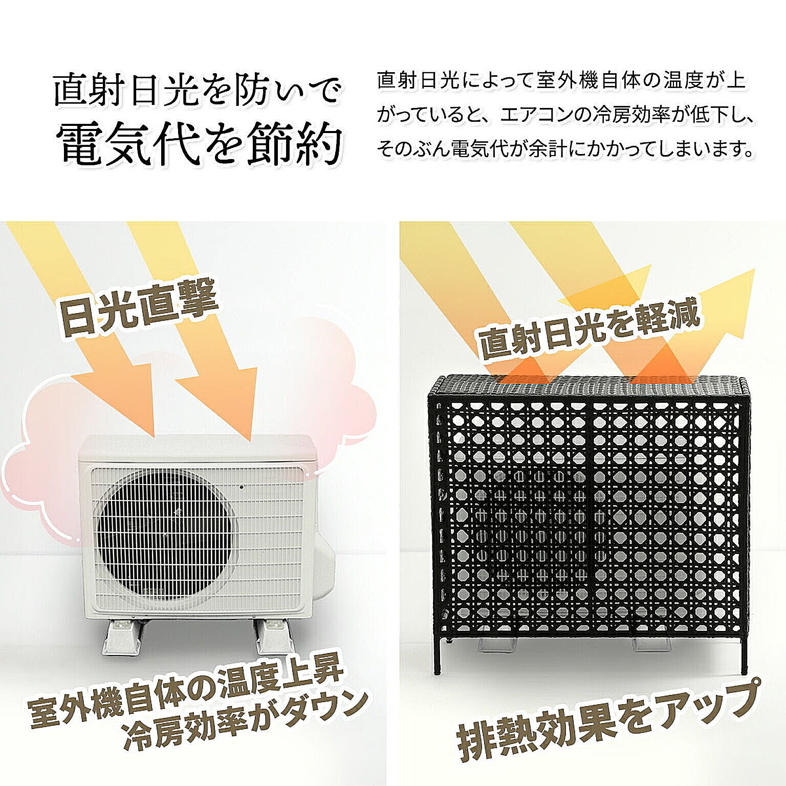 室外機カバー
