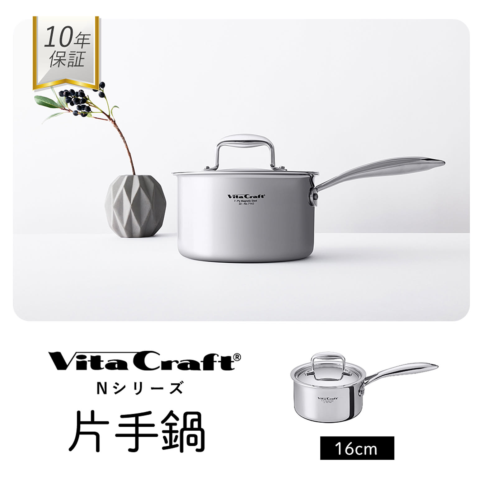 ビタクラフト VitaCraft Nシリーズ 片手鍋 ステンレス アルミ 16cm