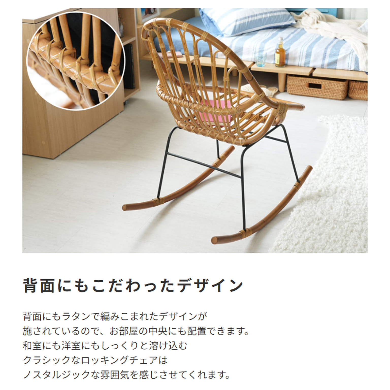 ロッキングチェア