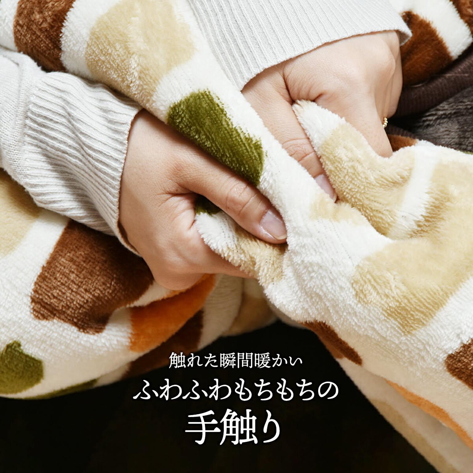 こたつ布団