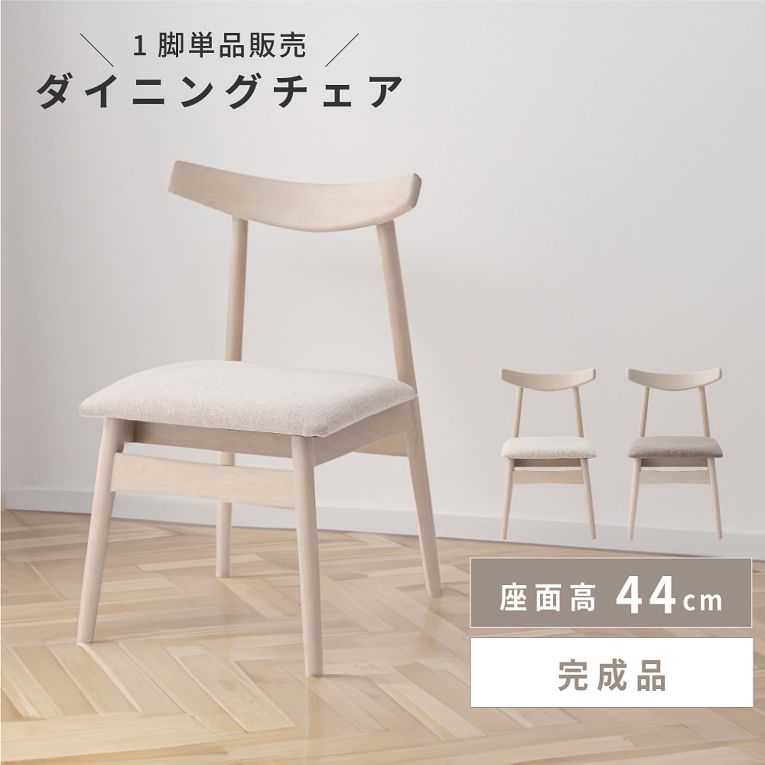 ダイニングチェア