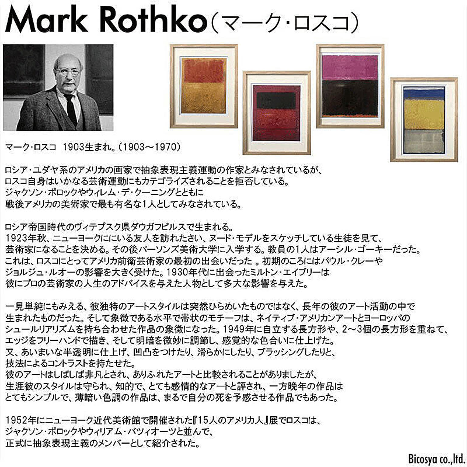 美工社 Mark Rothko アートフレーム Yellow, White, Blue Over Yellow