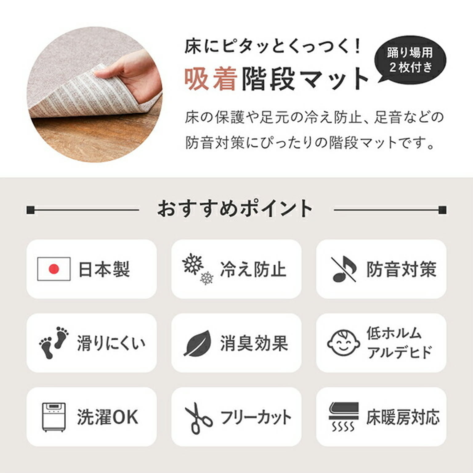 階段マット・防音マット