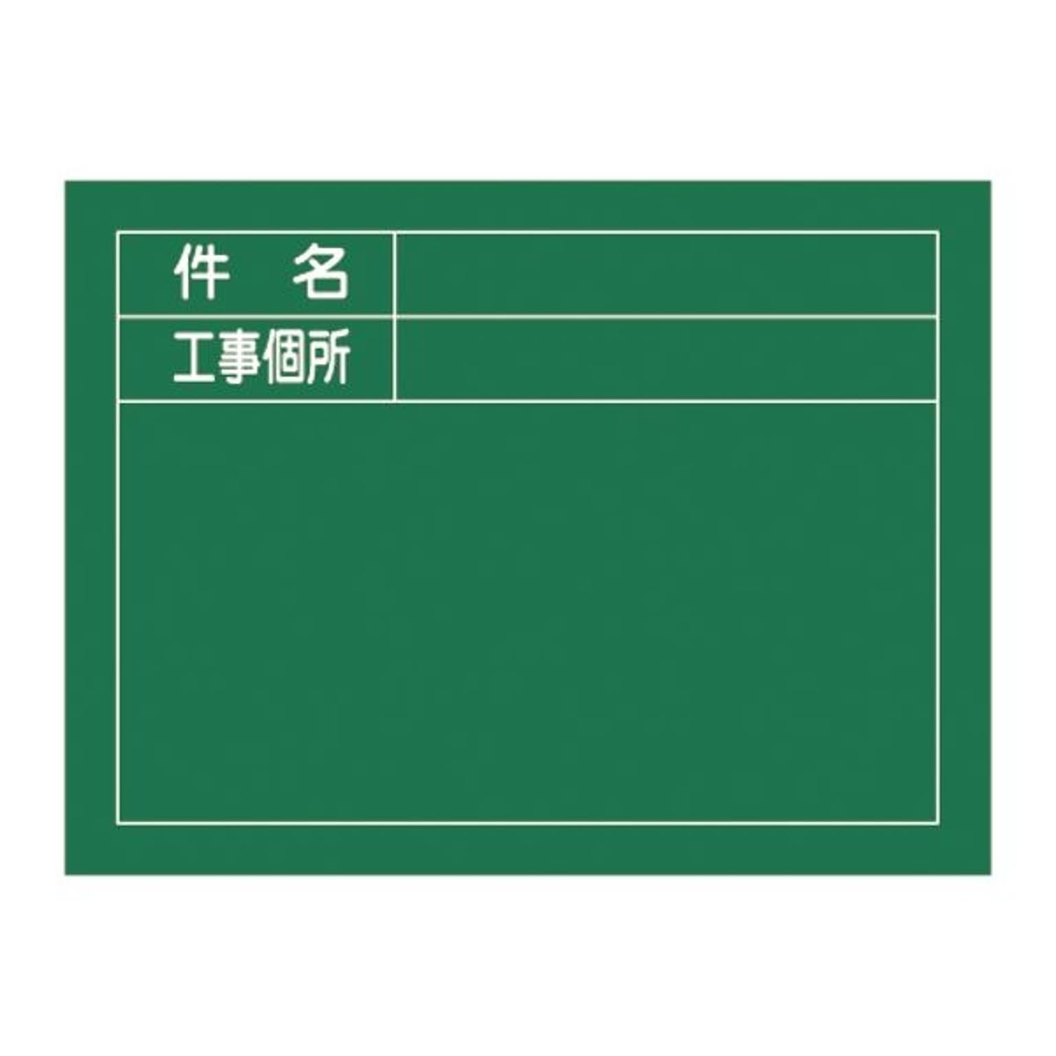 黒板・ホワイトボード