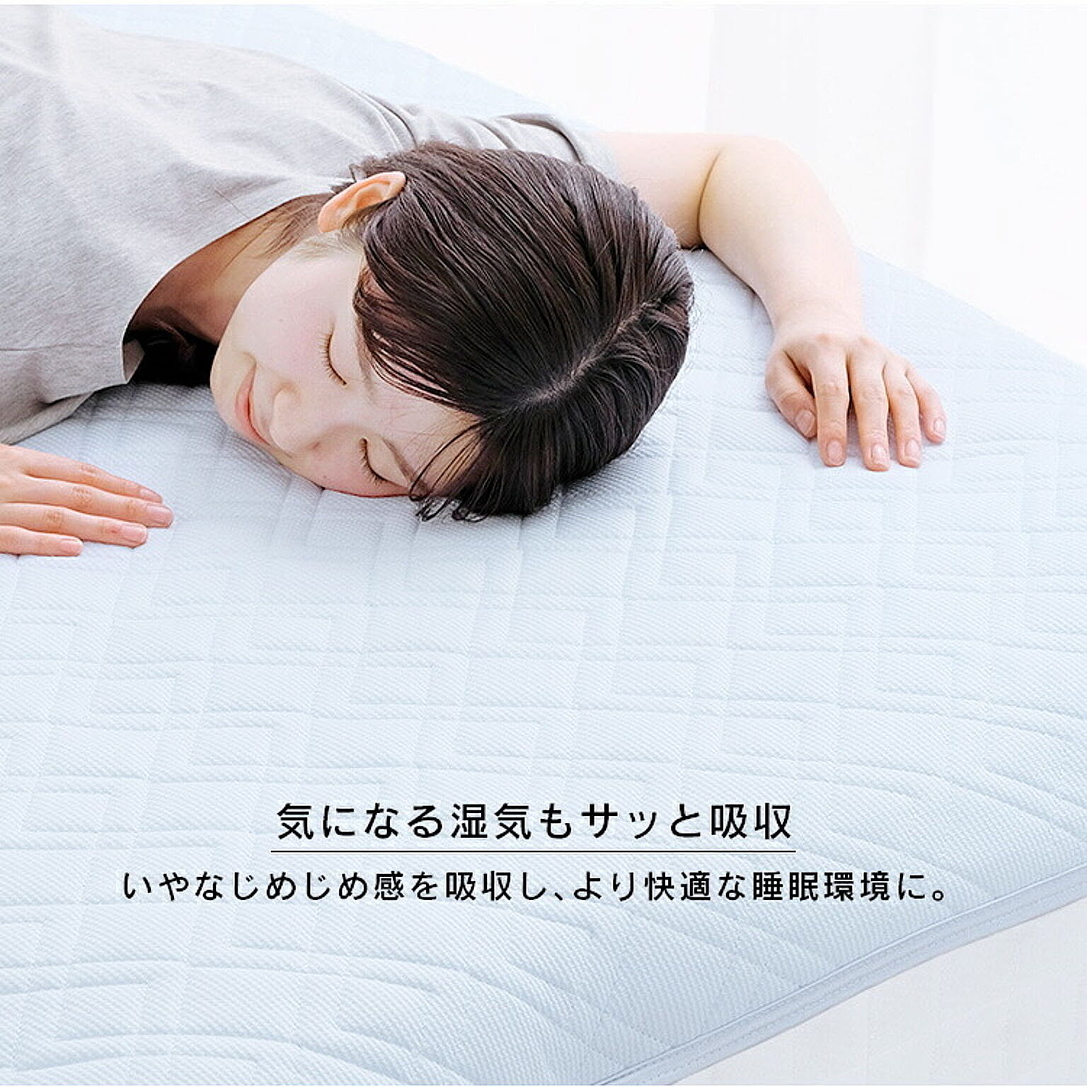 ベッドパッド・敷きパッド