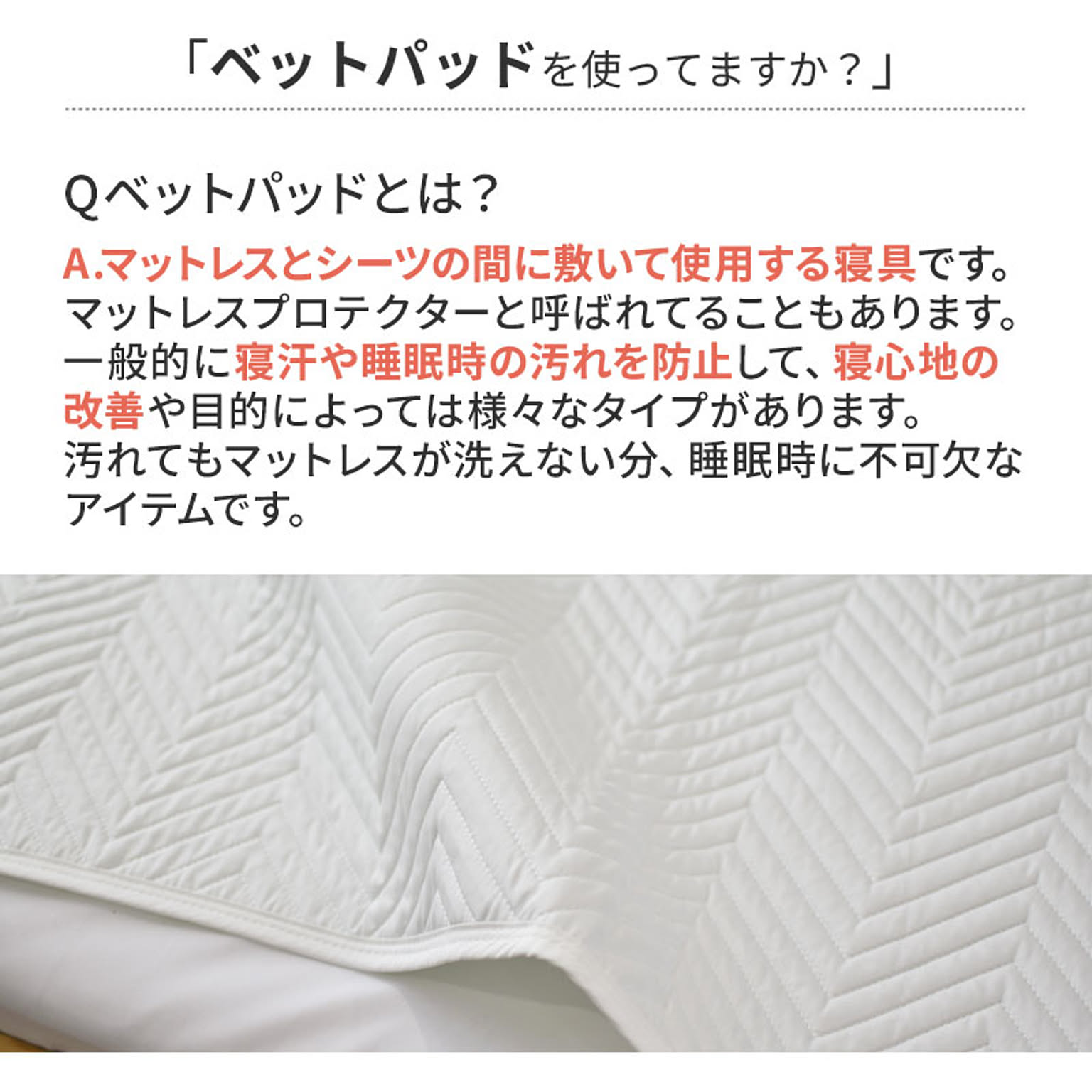 ベッドパッド・敷きパッド