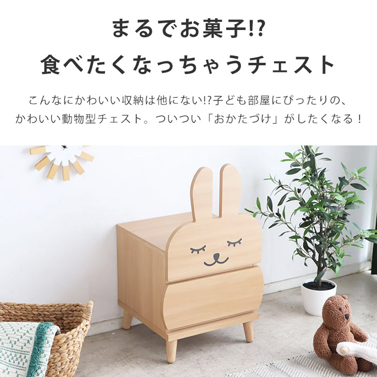 タンス・チェスト