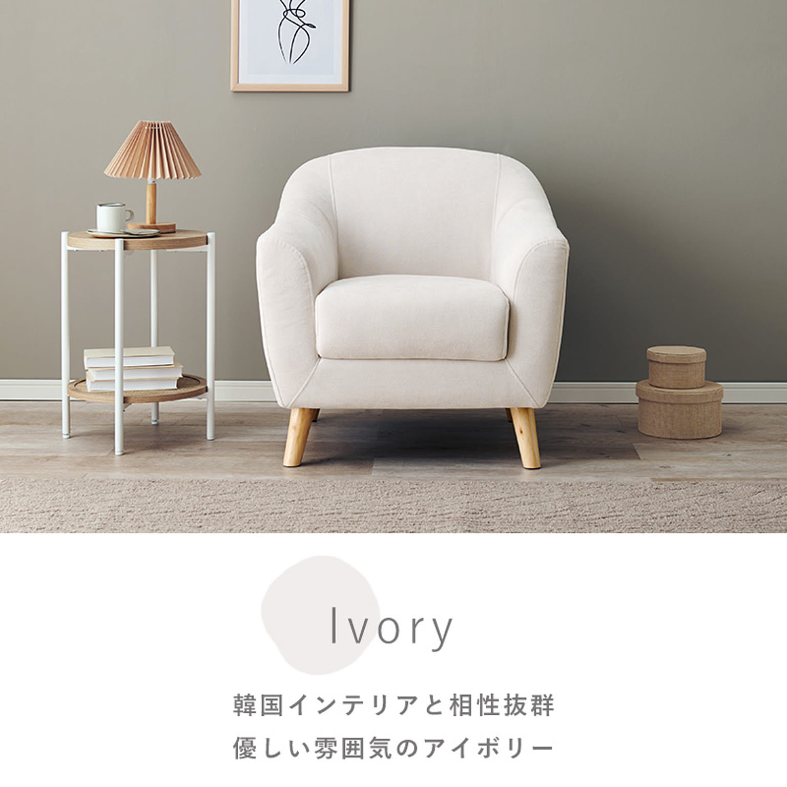 ソファ 1人掛け 幅70cm【Emel】エメル