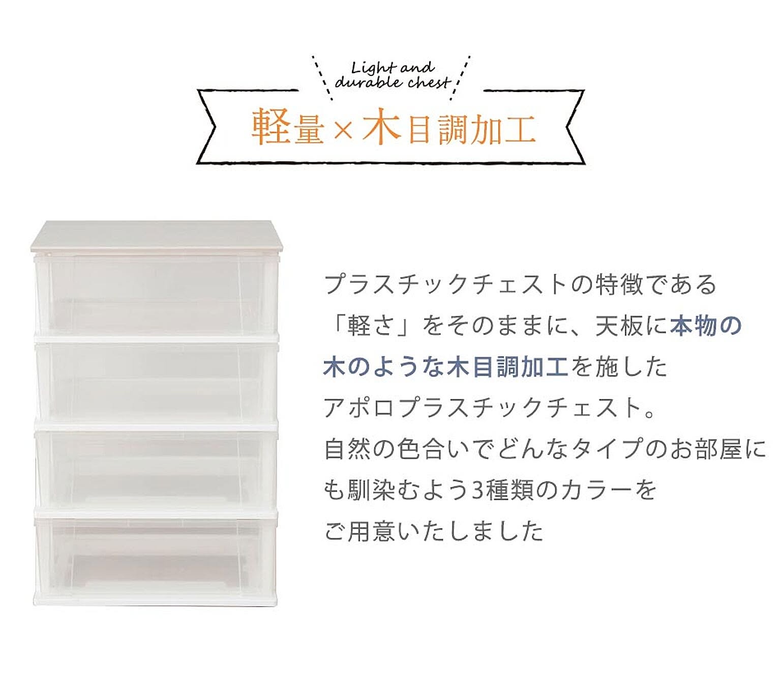 プラスチックチェスト