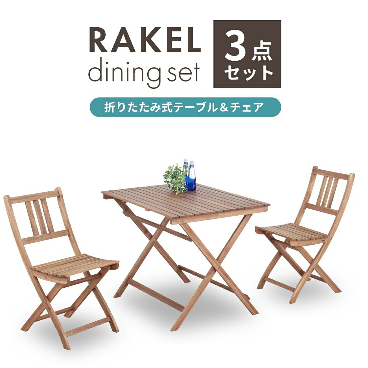 ダイニングテーブルセット