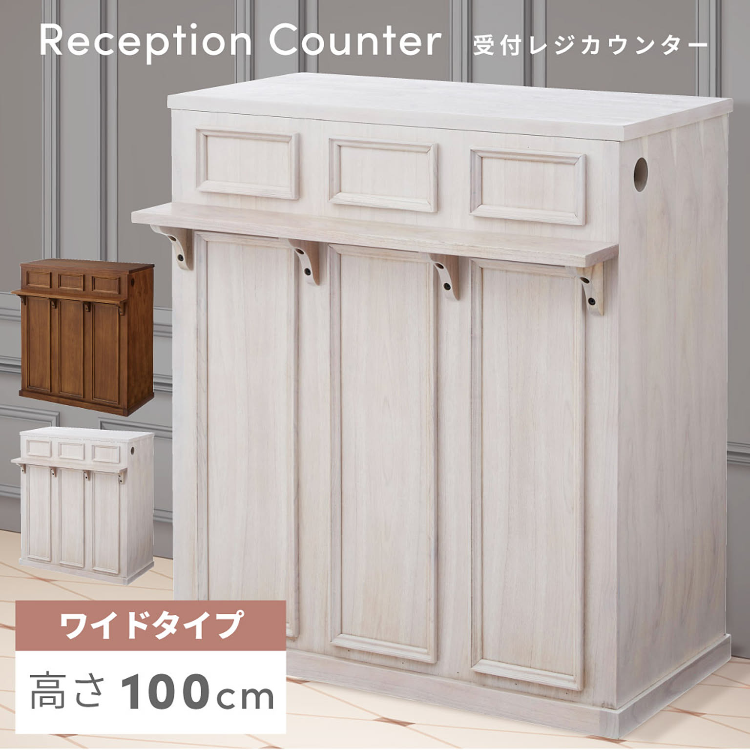 カウンターテーブル