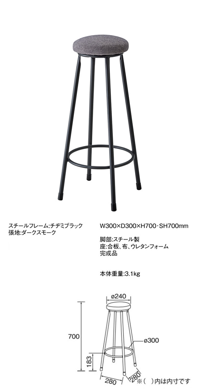 カウンターチェア