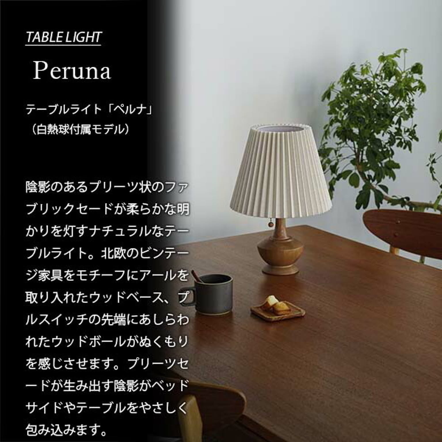 デスクライト・テーブルランプ