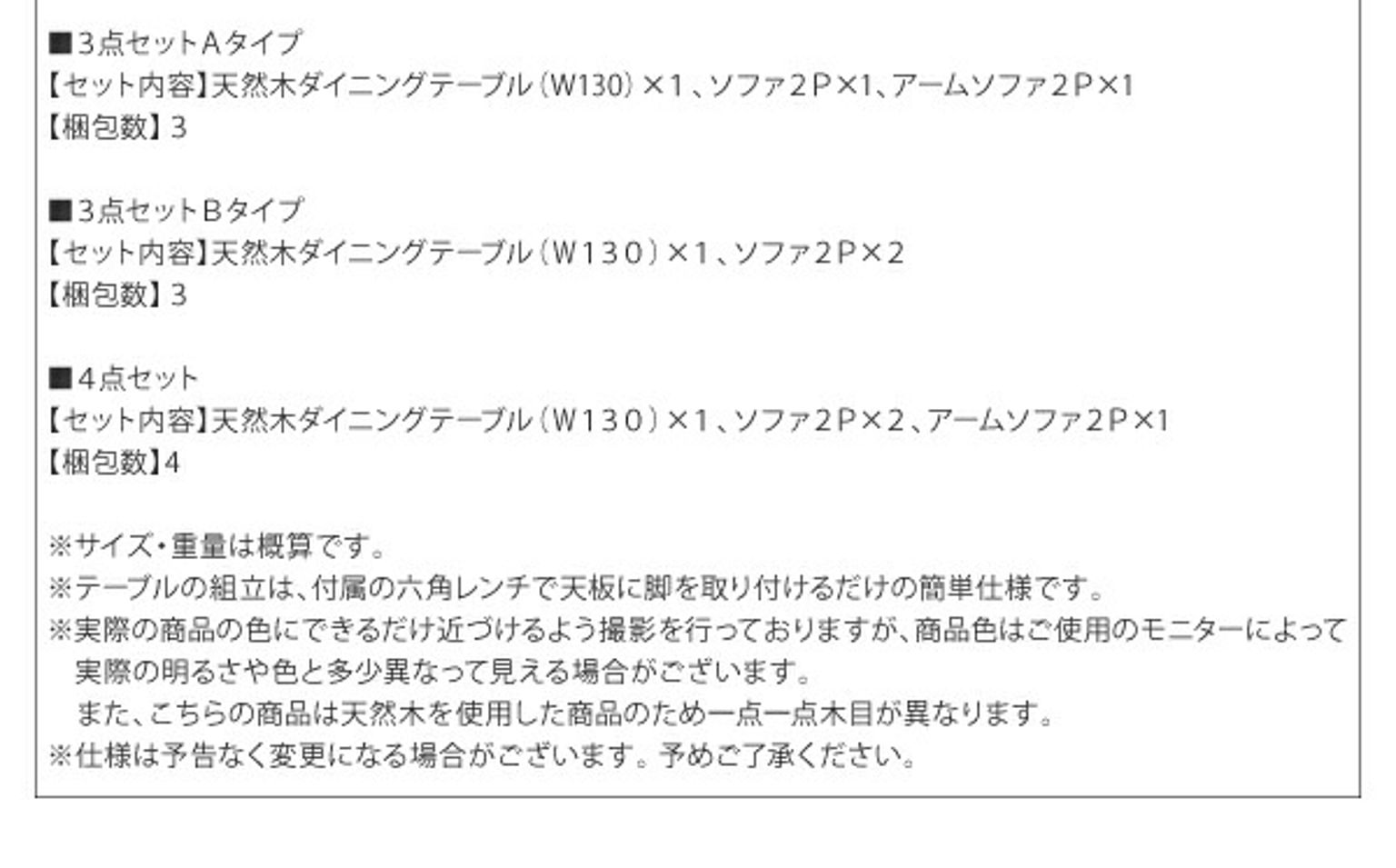 ダイニングテーブルセット