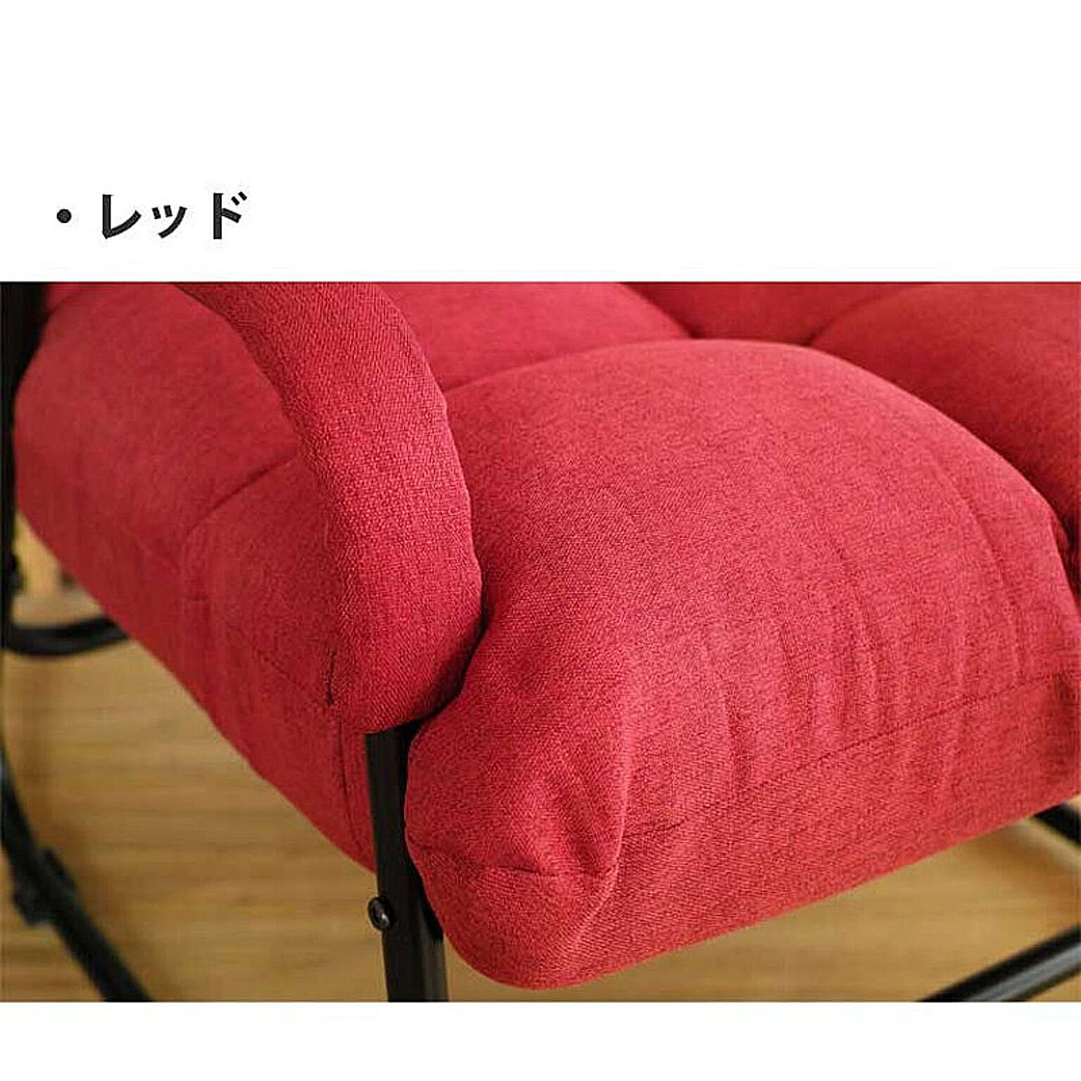 リクライニングチェア