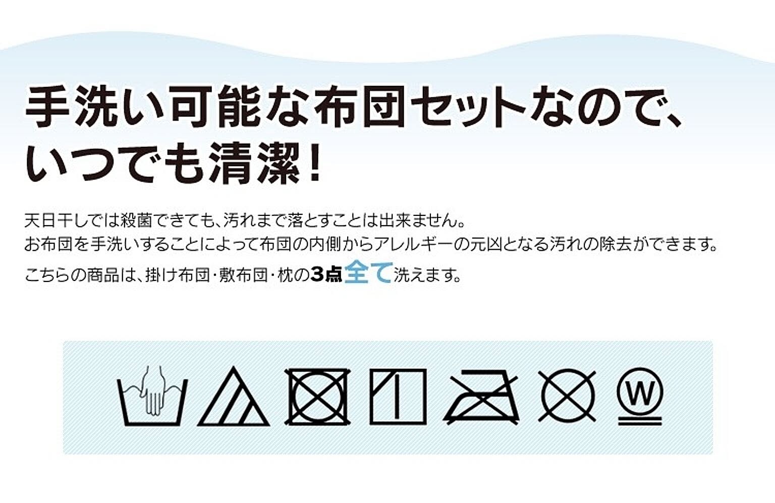 布団セット