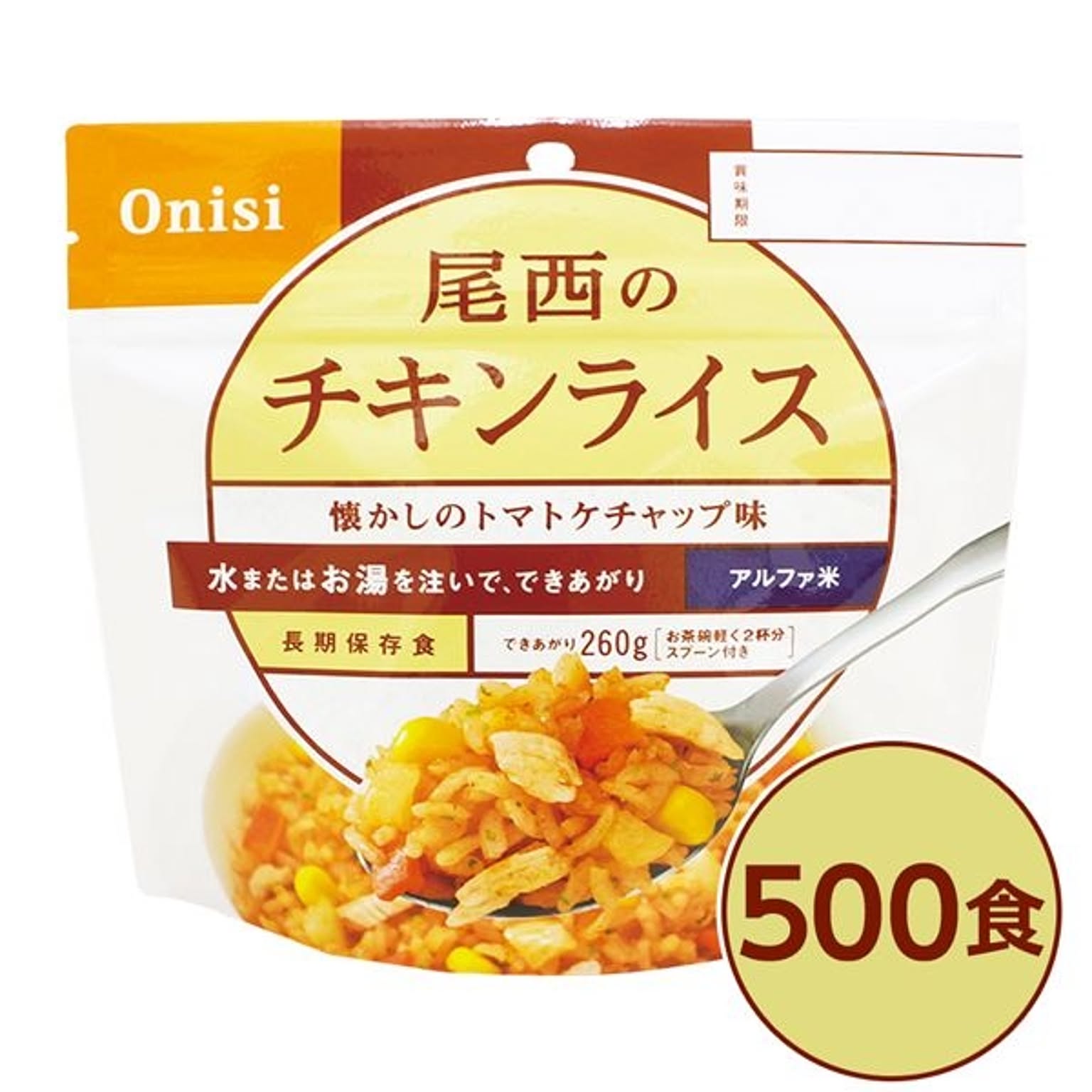 【尾西食品】 アルファ米/保存食 【チキンライス 100g×500個セット】 日本災害食認証 日本製 〔非常食 企業備蓄 防災用品〕【代引不可】