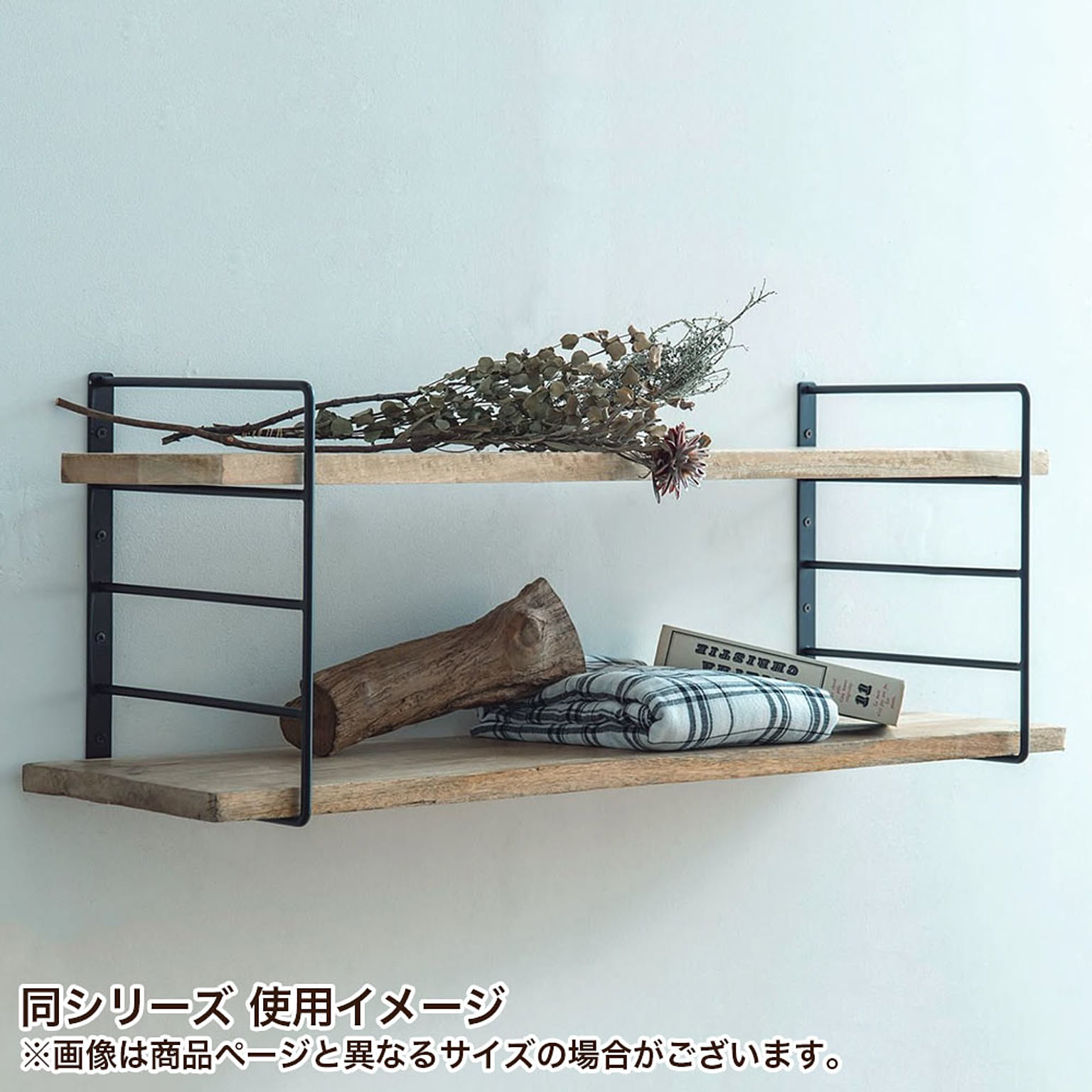 ウォールシェルフ
