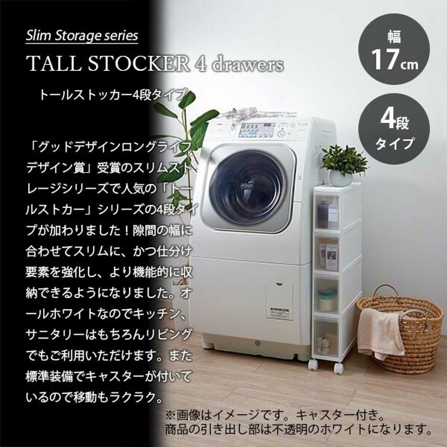 キッチンストッカー