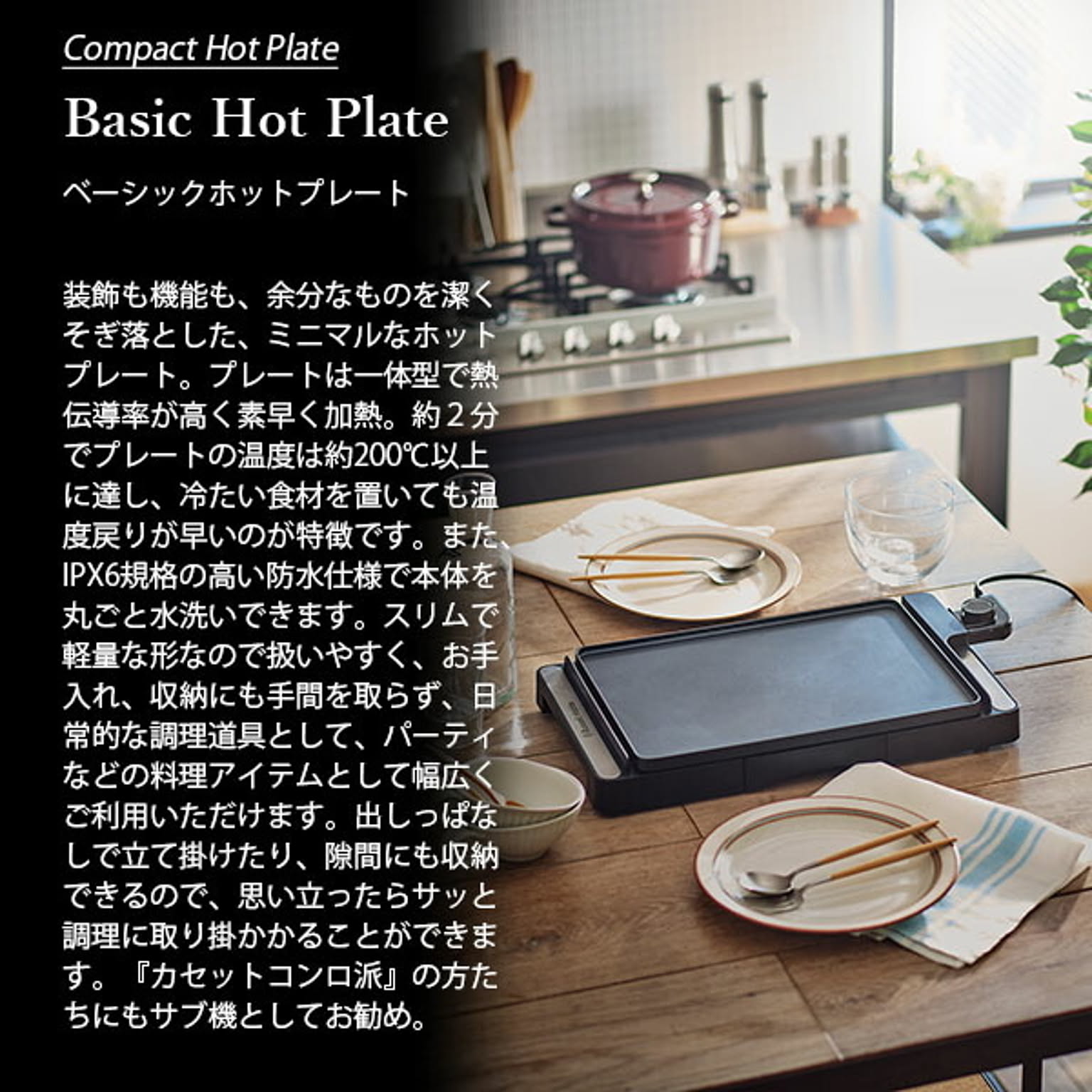 ホットプレート