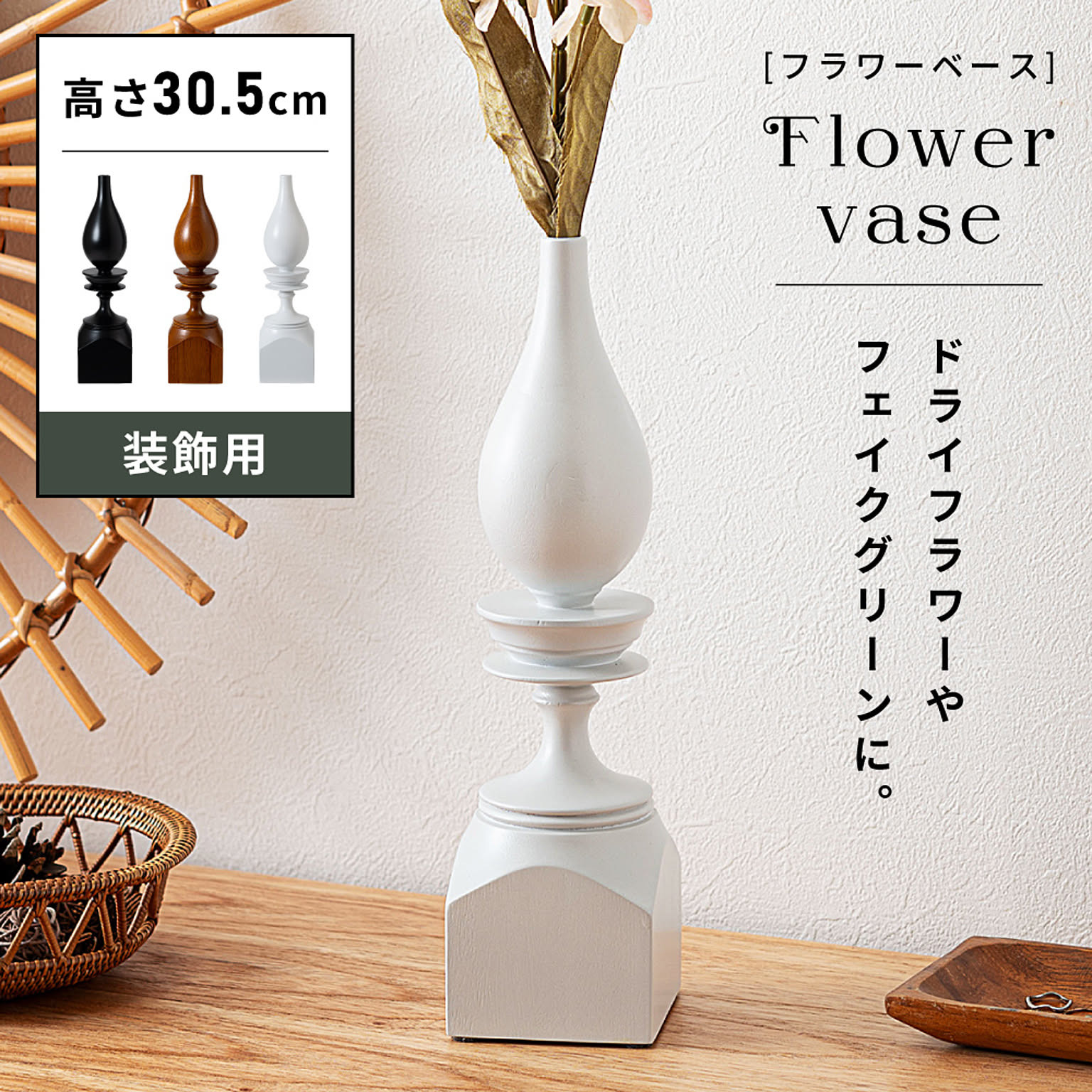花瓶・フラワーベース