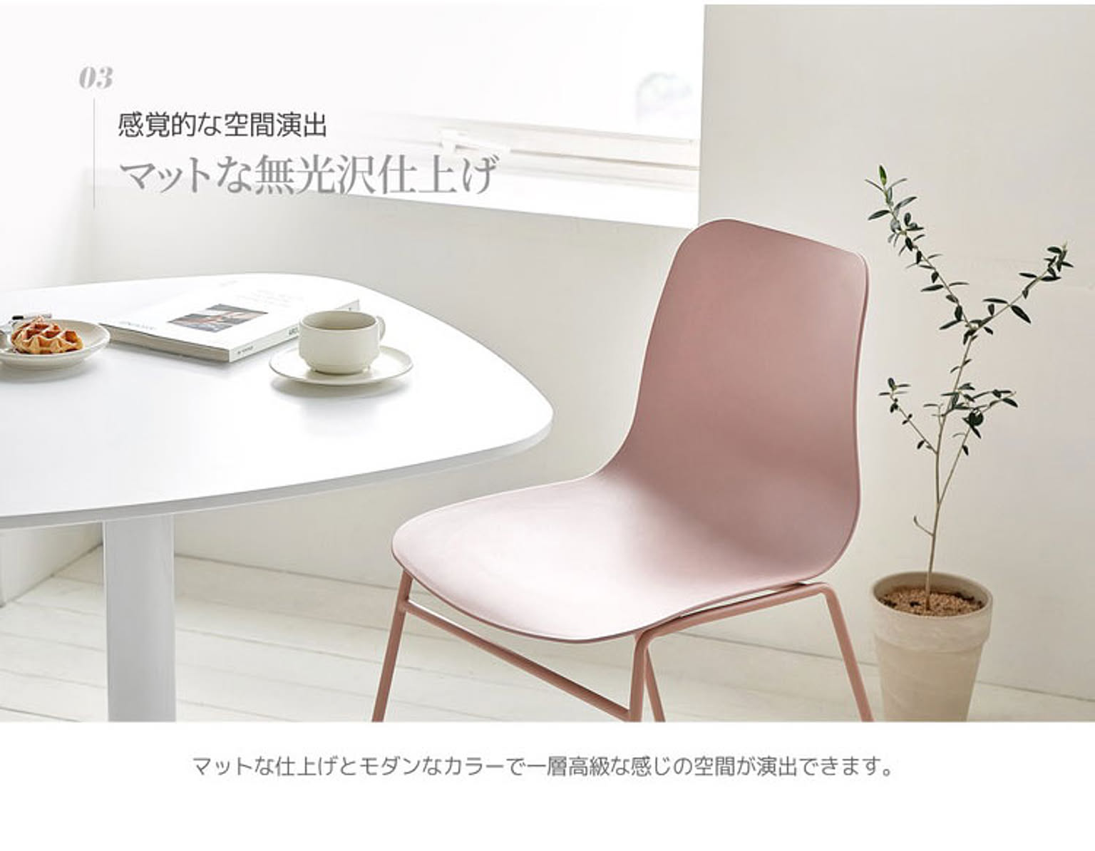 ダイニングチェア