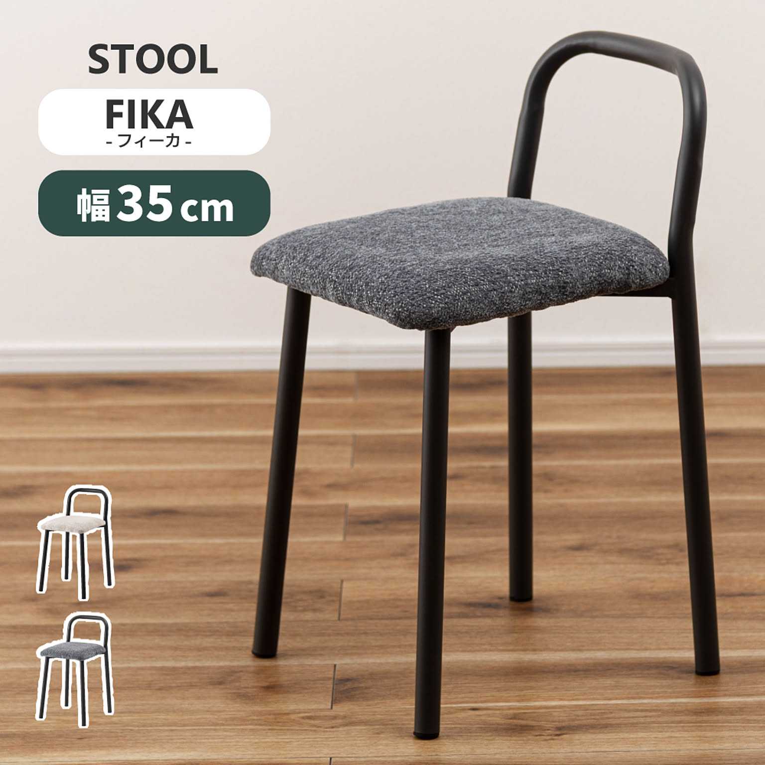 スツール・丸椅子