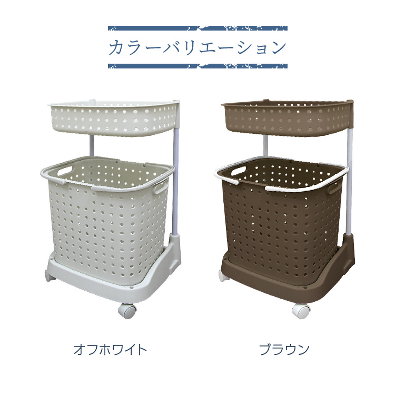 ランドリーワゴン