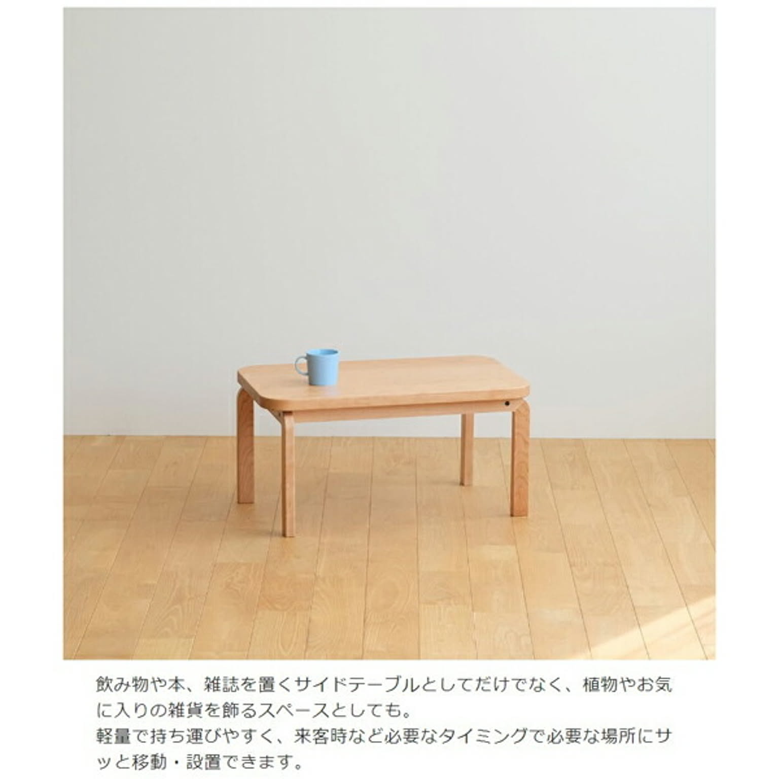センターテーブル・ローテーブル