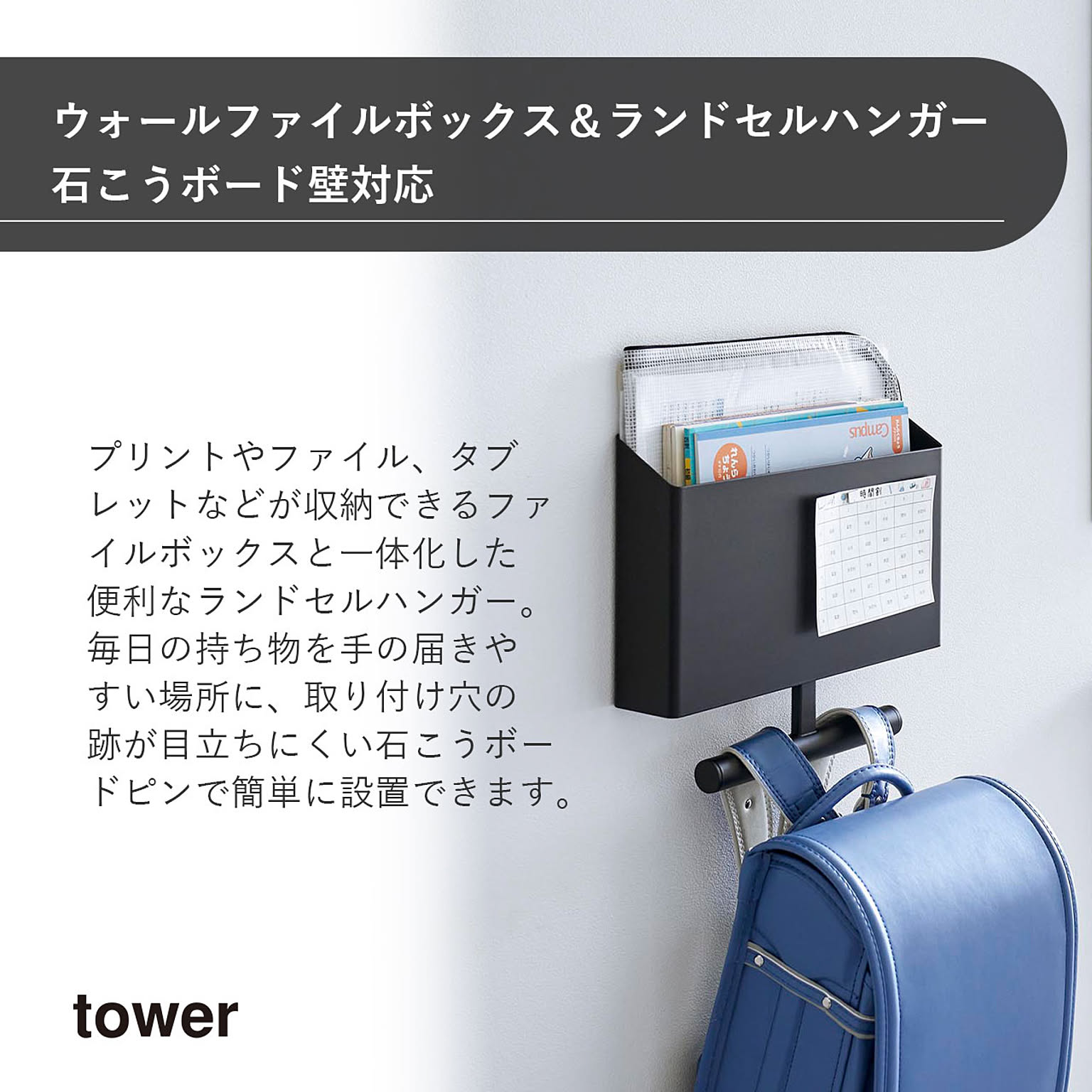 ランドセルラック