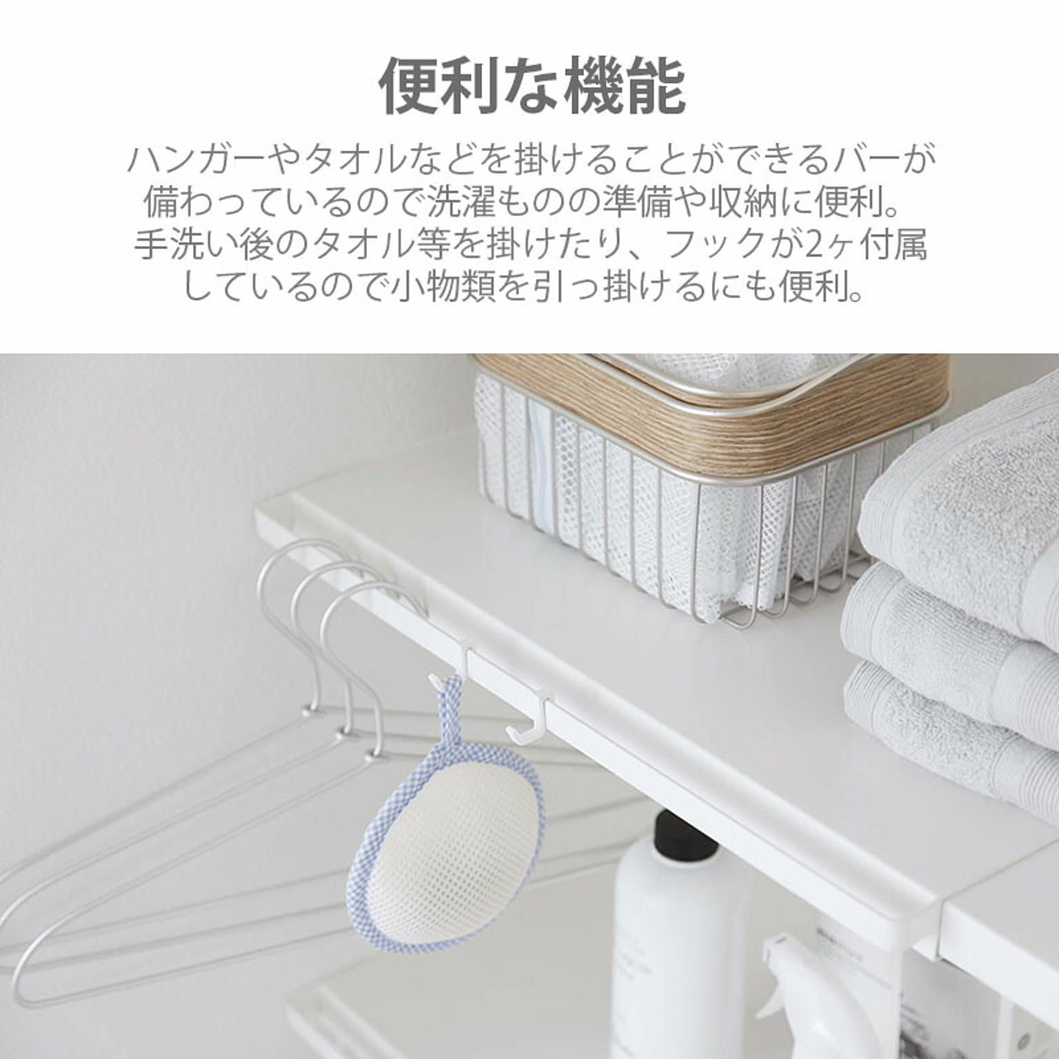 突っ張り棒・突っ張り棚