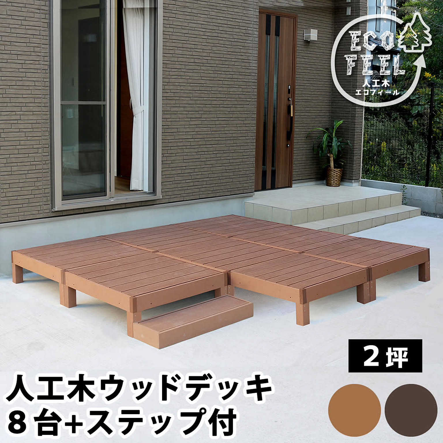 エクステリア
