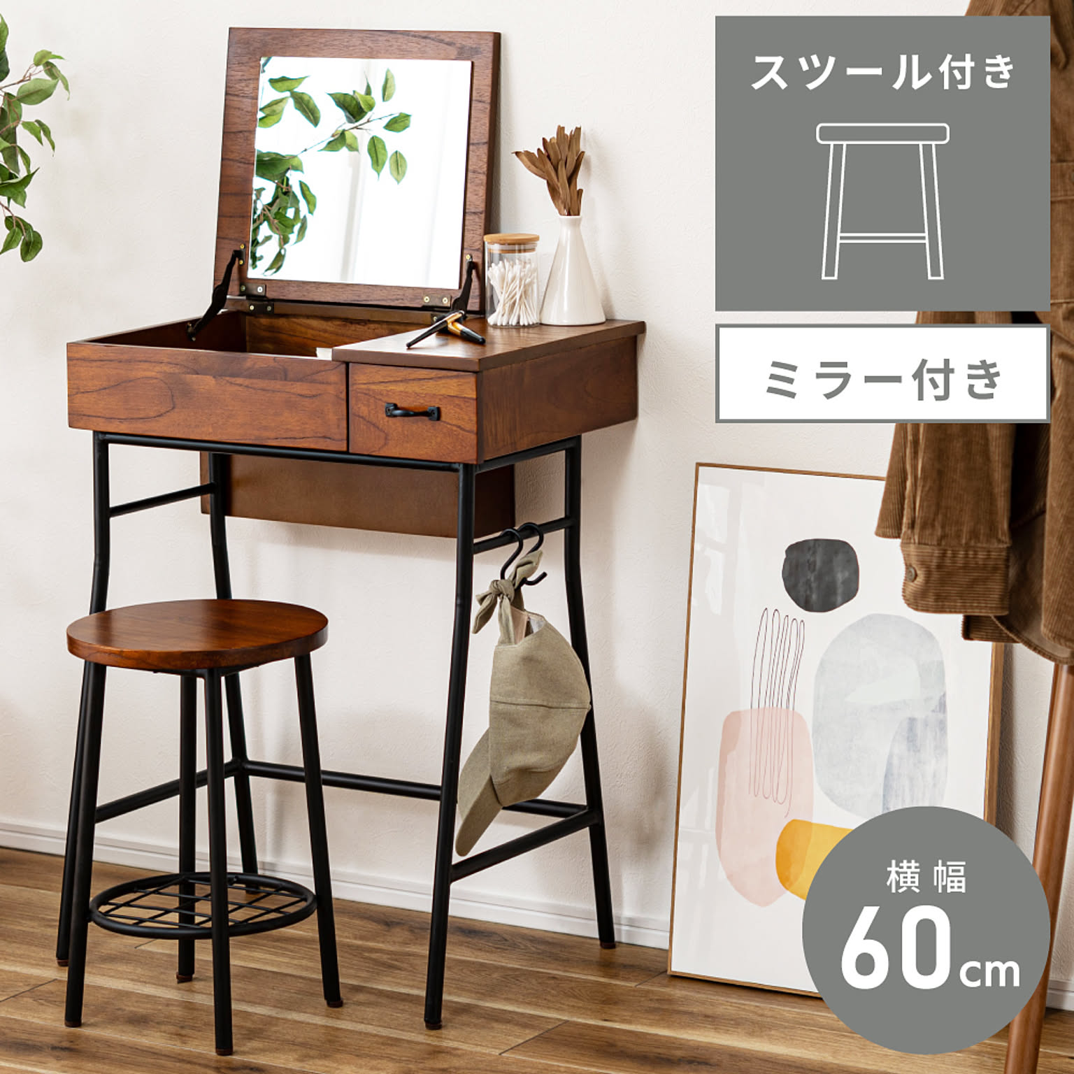 ドレッサー・鏡台