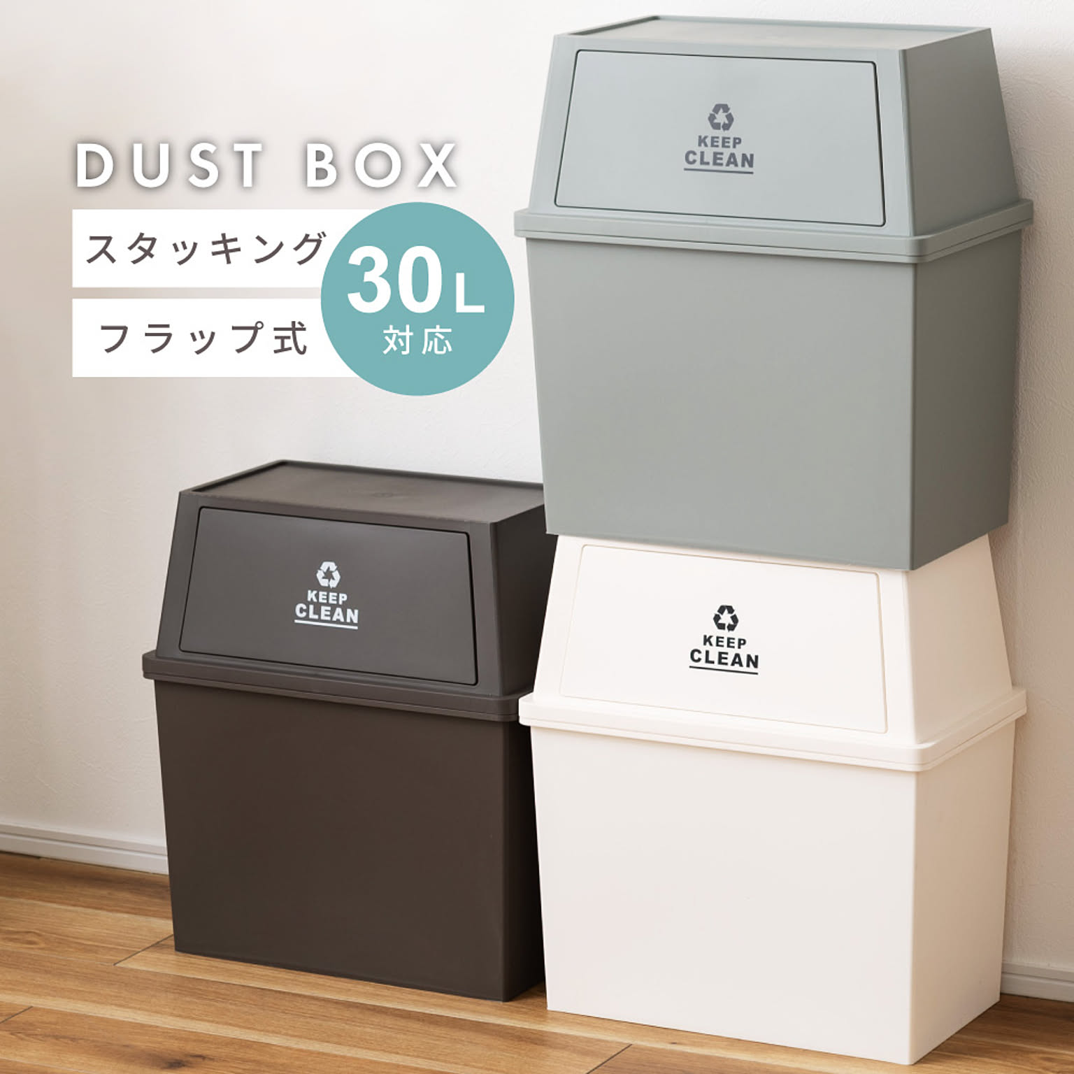 ゴミ箱・ダストボックス