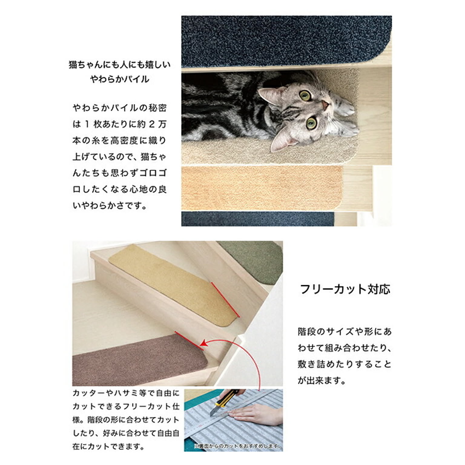 階段マット・防音マット