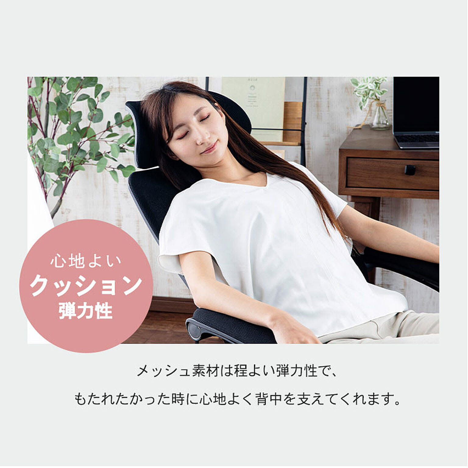 リクライニングチェア
