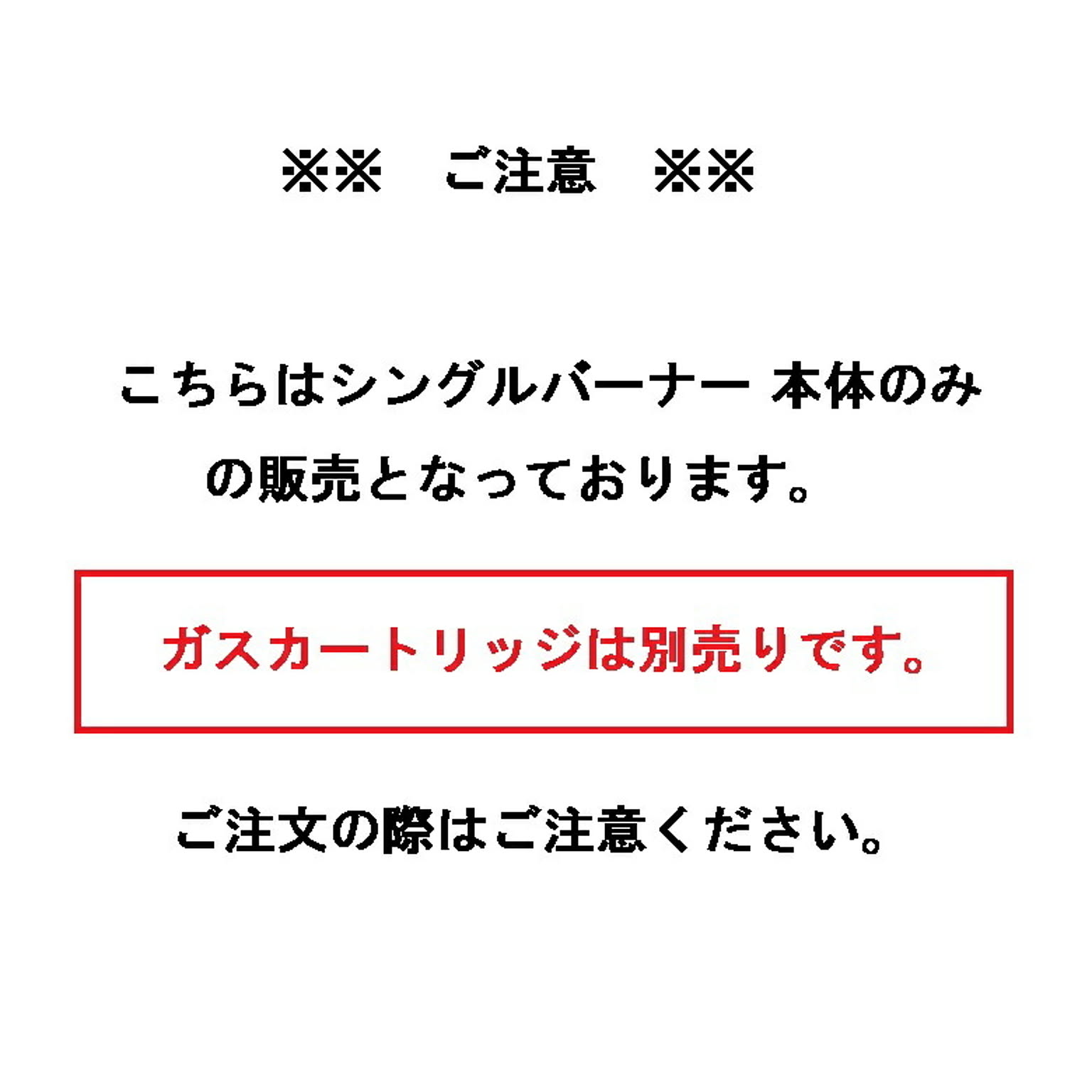 カセットコンロ