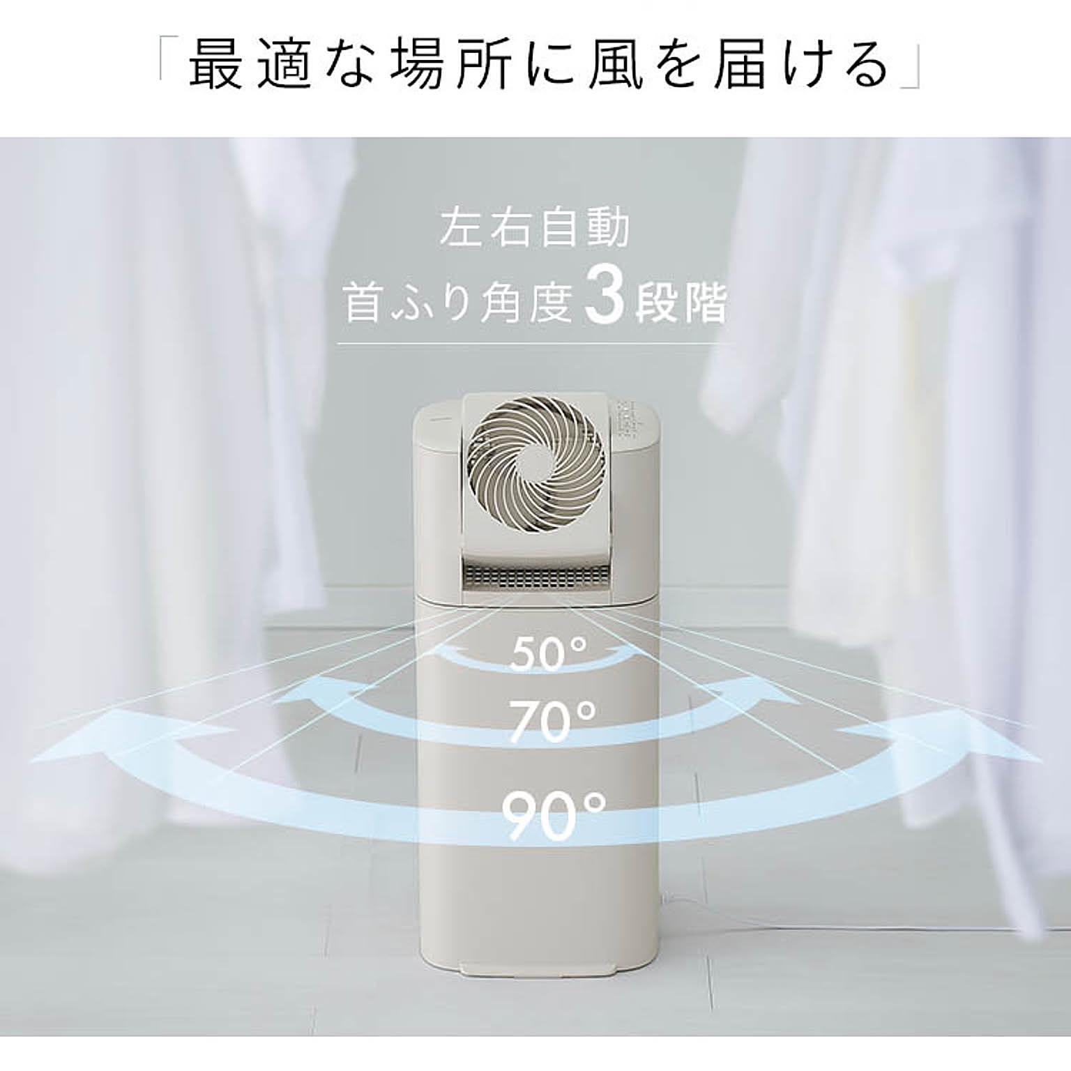 サーキュレーター