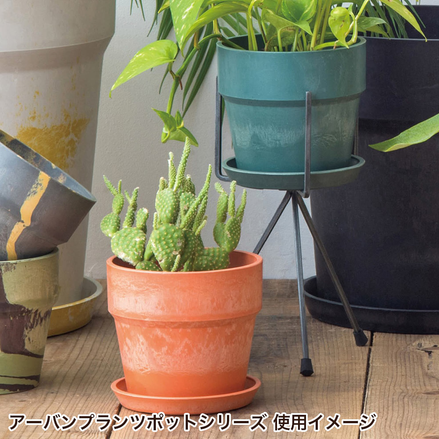 プランター・植木鉢