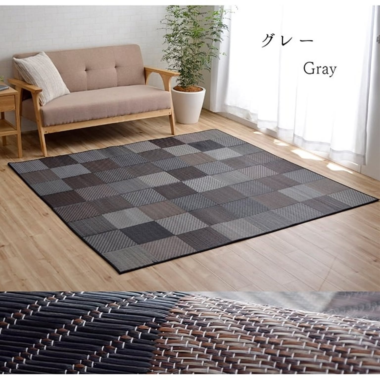 ござ・い草ラグ