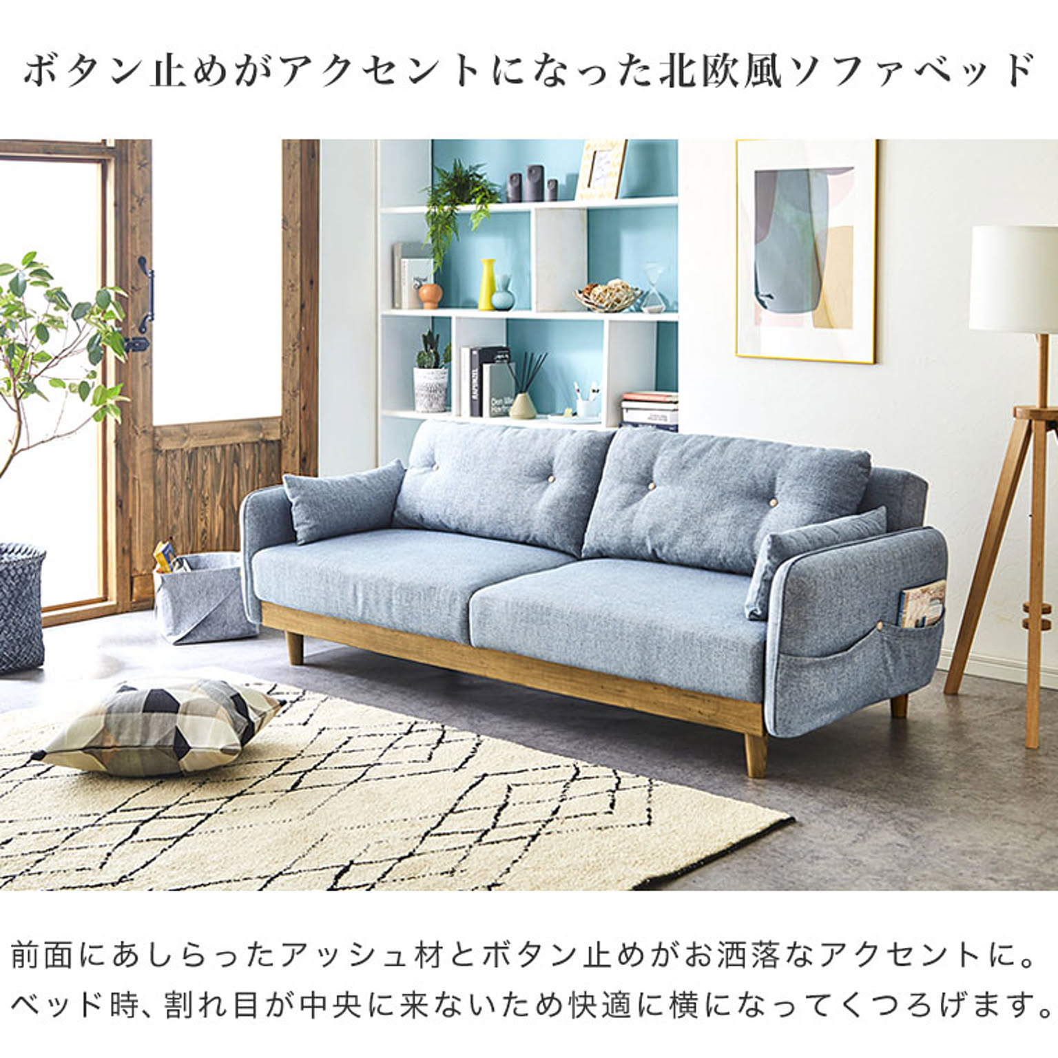 ソファベッド