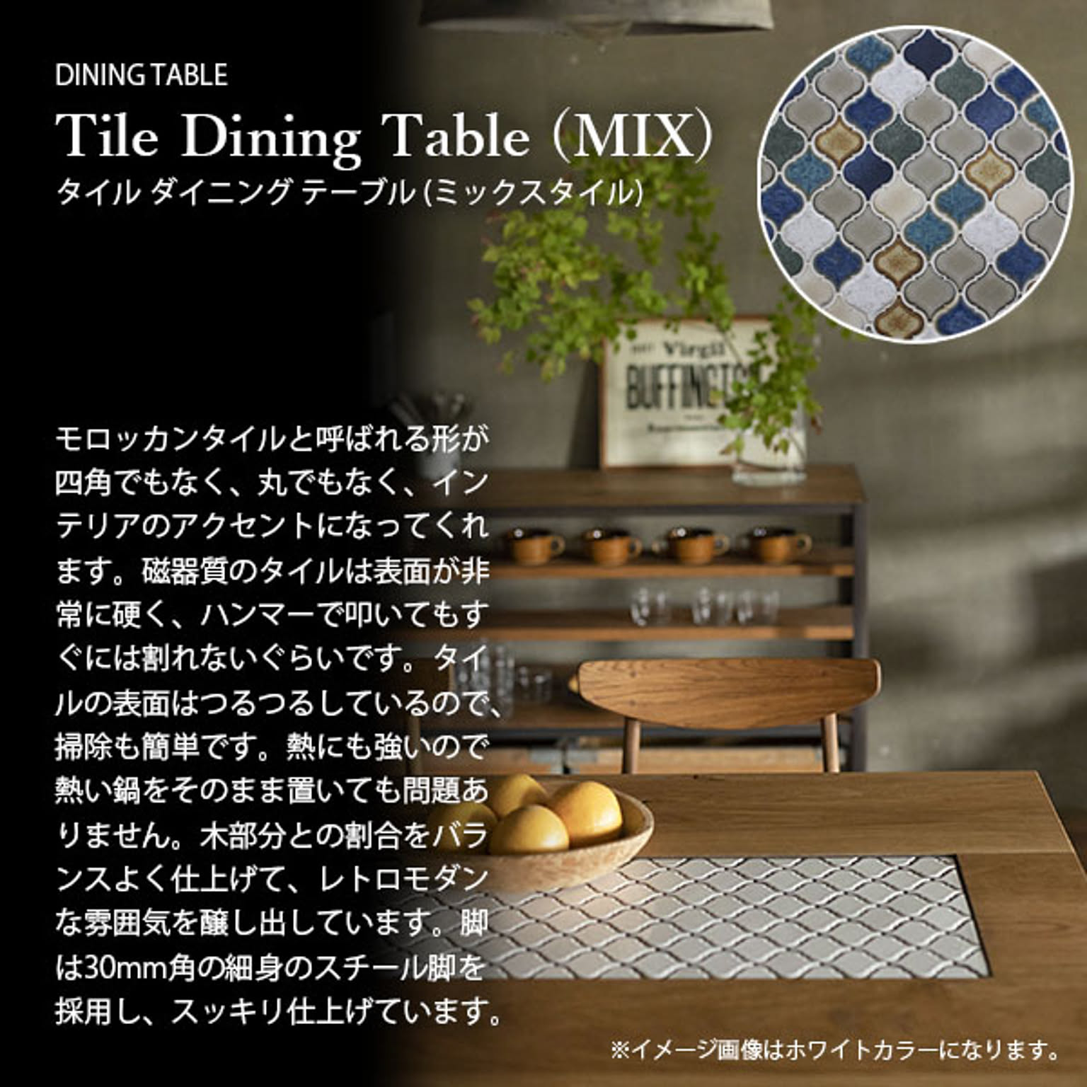 ダイニングテーブル
