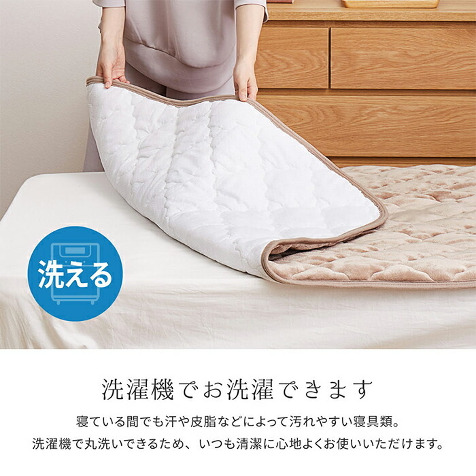 ベッドパッド・敷きパッド