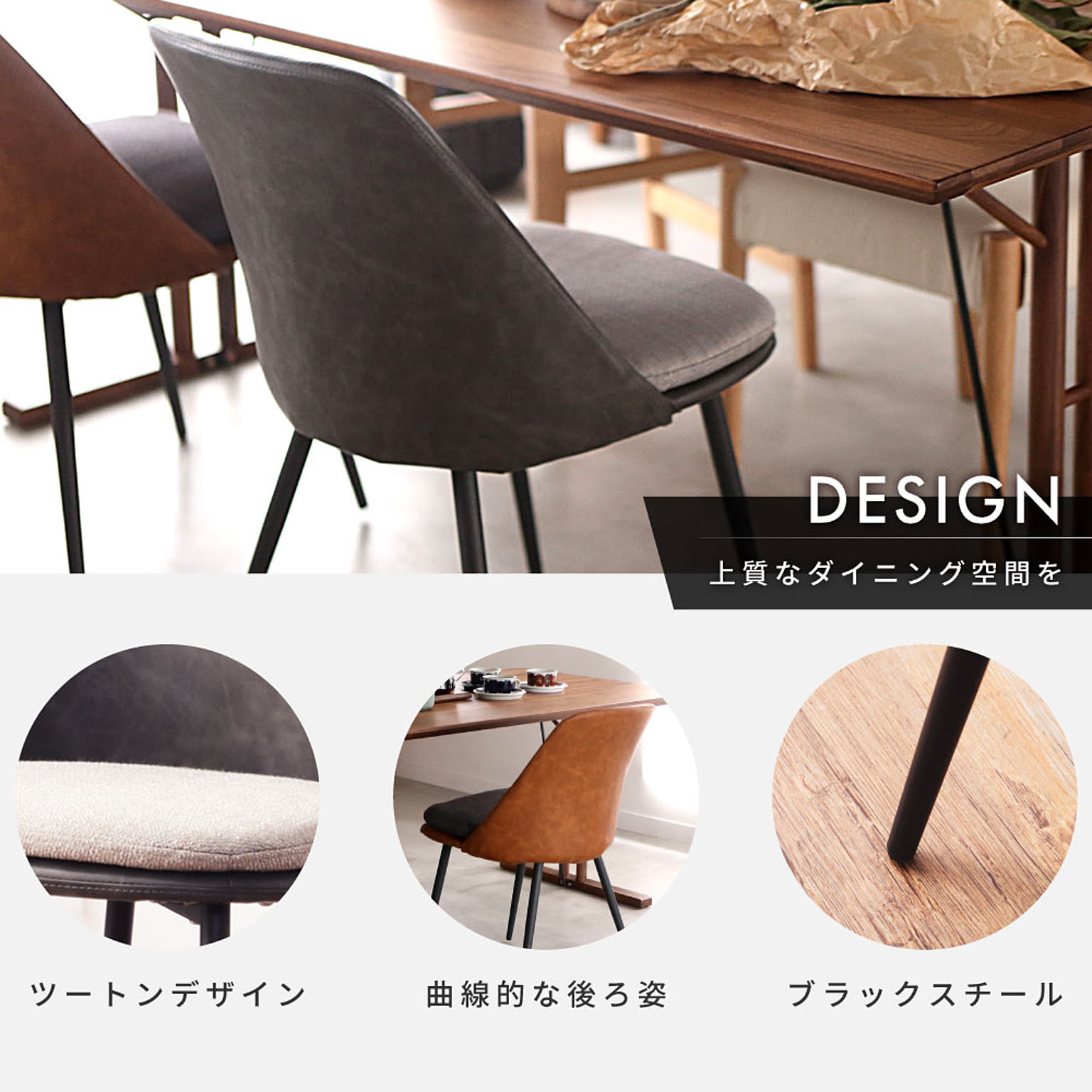 ダイニングチェア