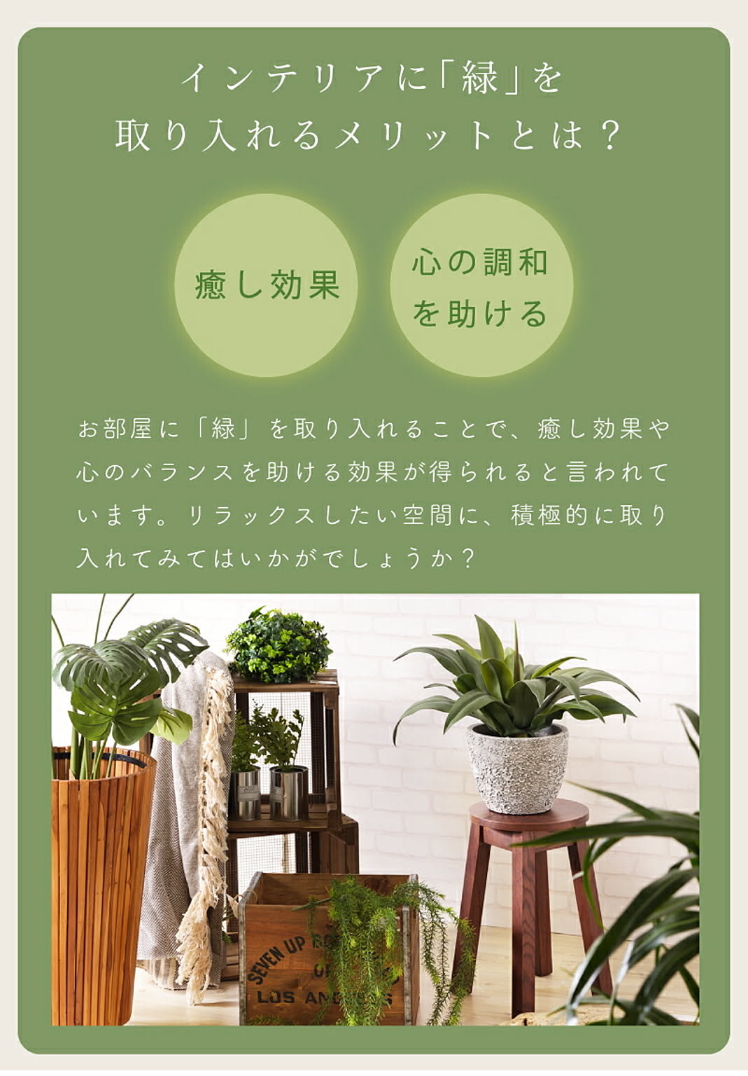 フェイクグリーン